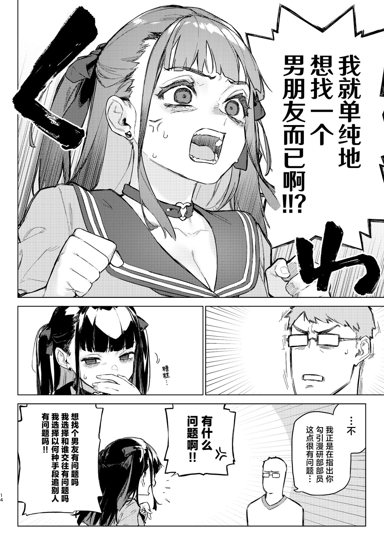 Shousou Mind Crisis!! - Page 13