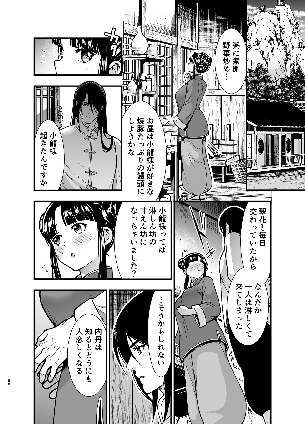 最強様の筆下ろし～最強の男が童貞を捨てたら絶倫で野獣でした～ - Page 50