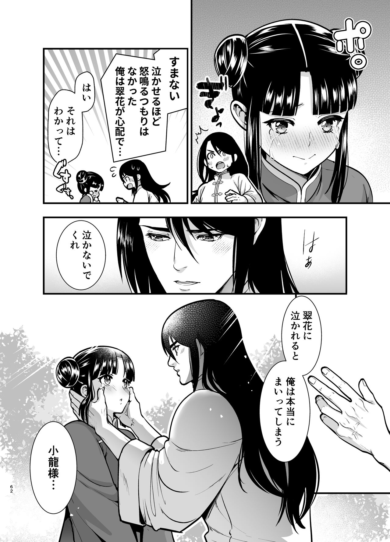 最強様の筆下ろし～最強の男が童貞を捨てたら絶倫で野獣でした～ - Page 62