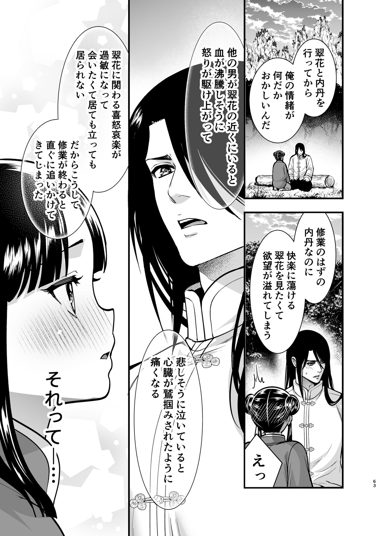 最強様の筆下ろし～最強の男が童貞を捨てたら絶倫で野獣でした～ - Page 63