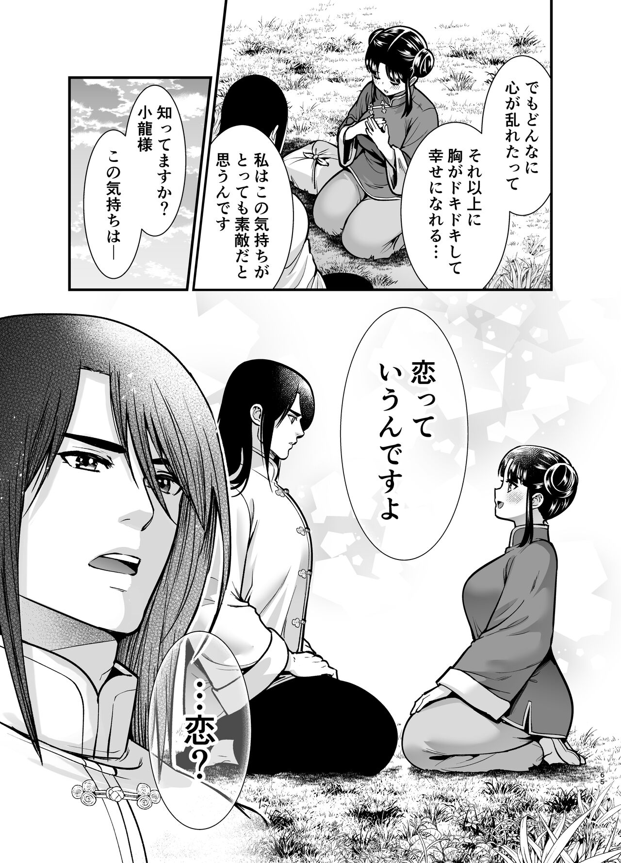 最強様の筆下ろし～最強の男が童貞を捨てたら絶倫で野獣でした～ - Page 65