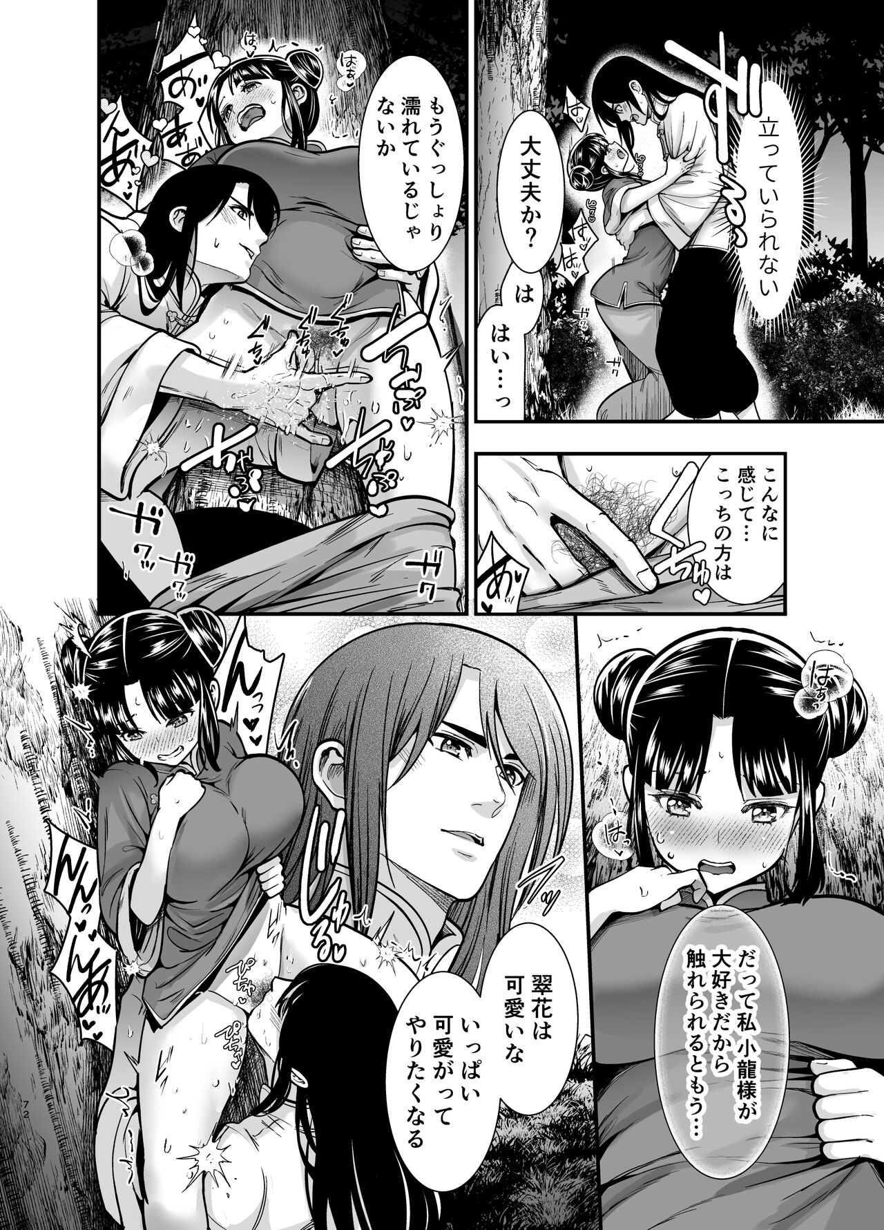 最強様の筆下ろし～最強の男が童貞を捨てたら絶倫で野獣でした～ - Page 72