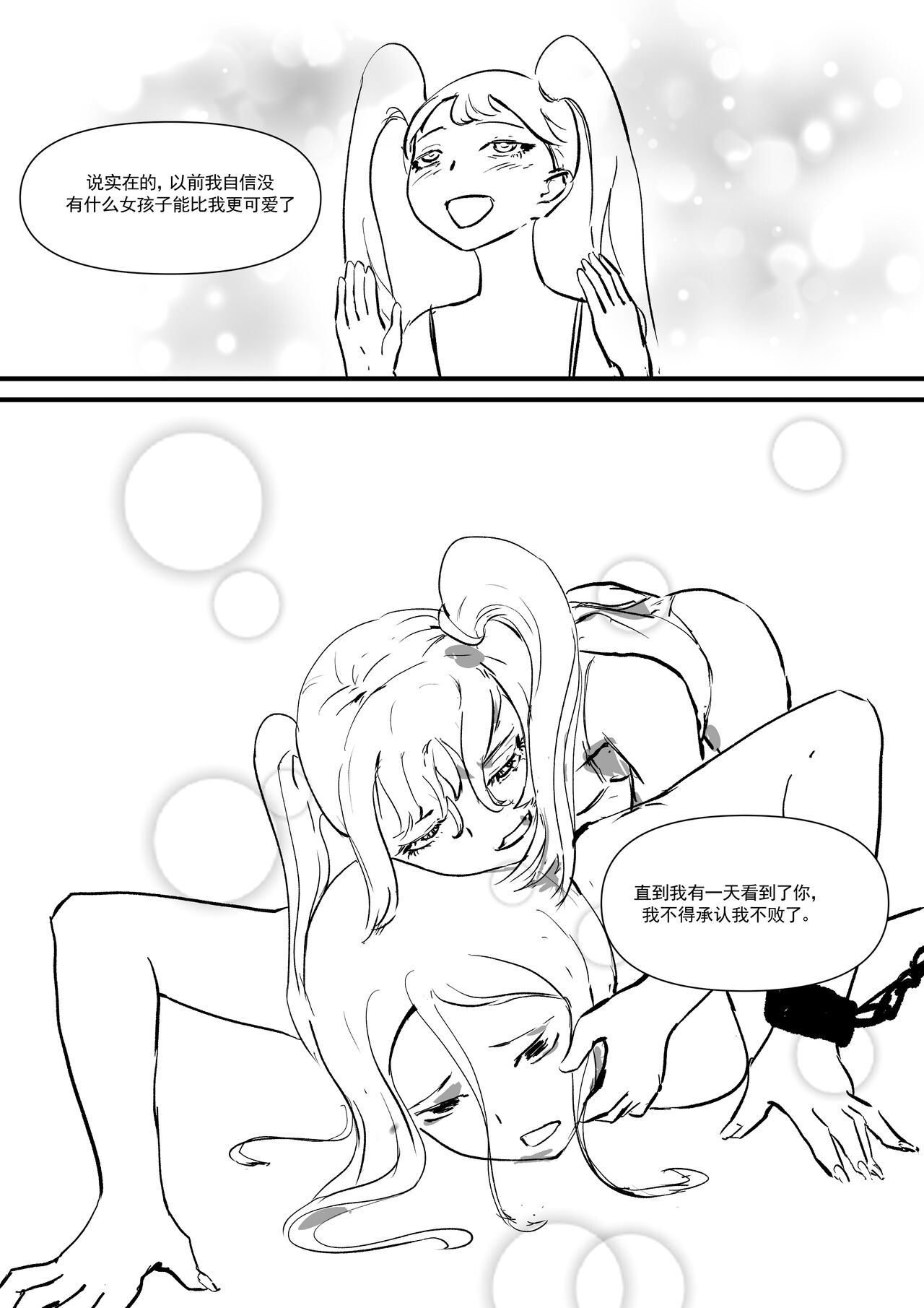 我和Miya酱的约会 Ch.1 - Page 81