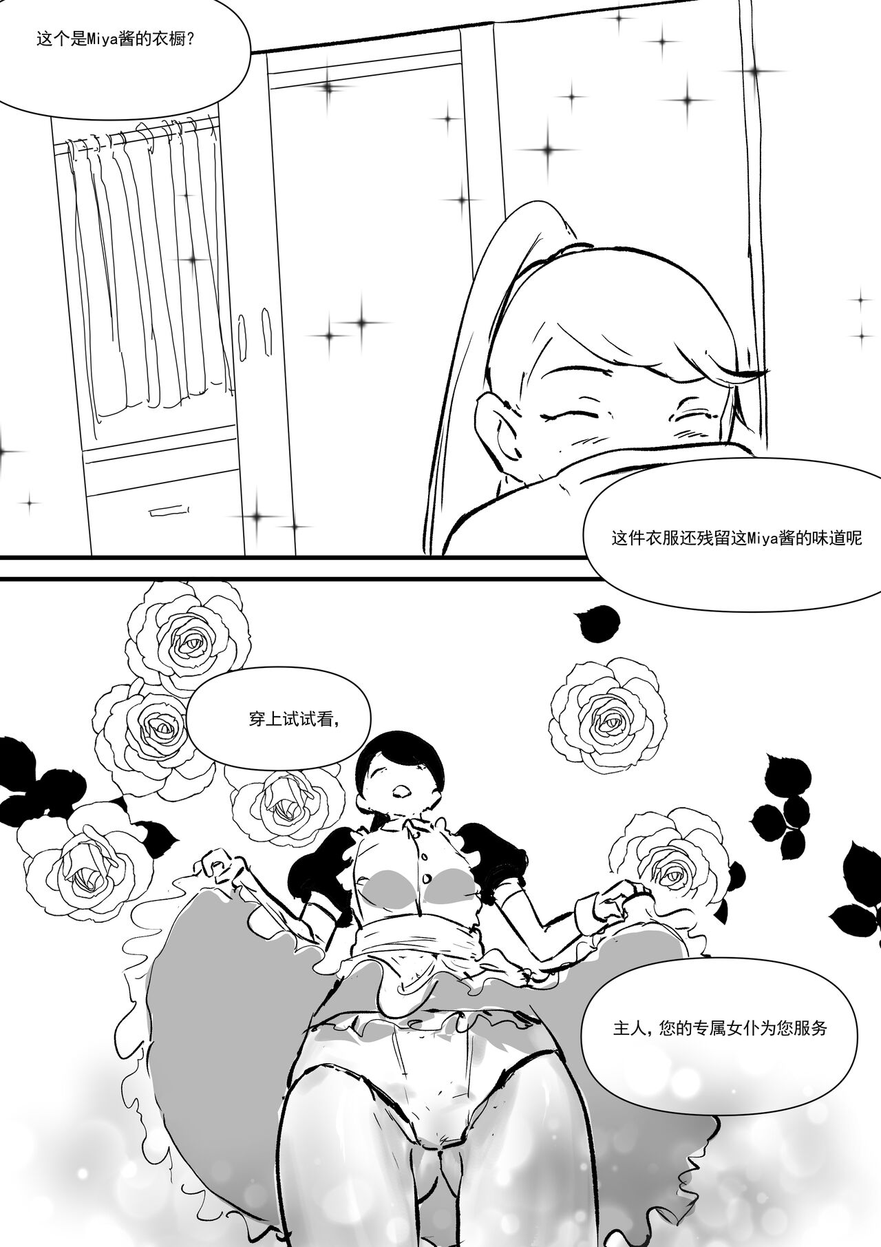 我和Miya酱的约会 Ch.1 - Page 86