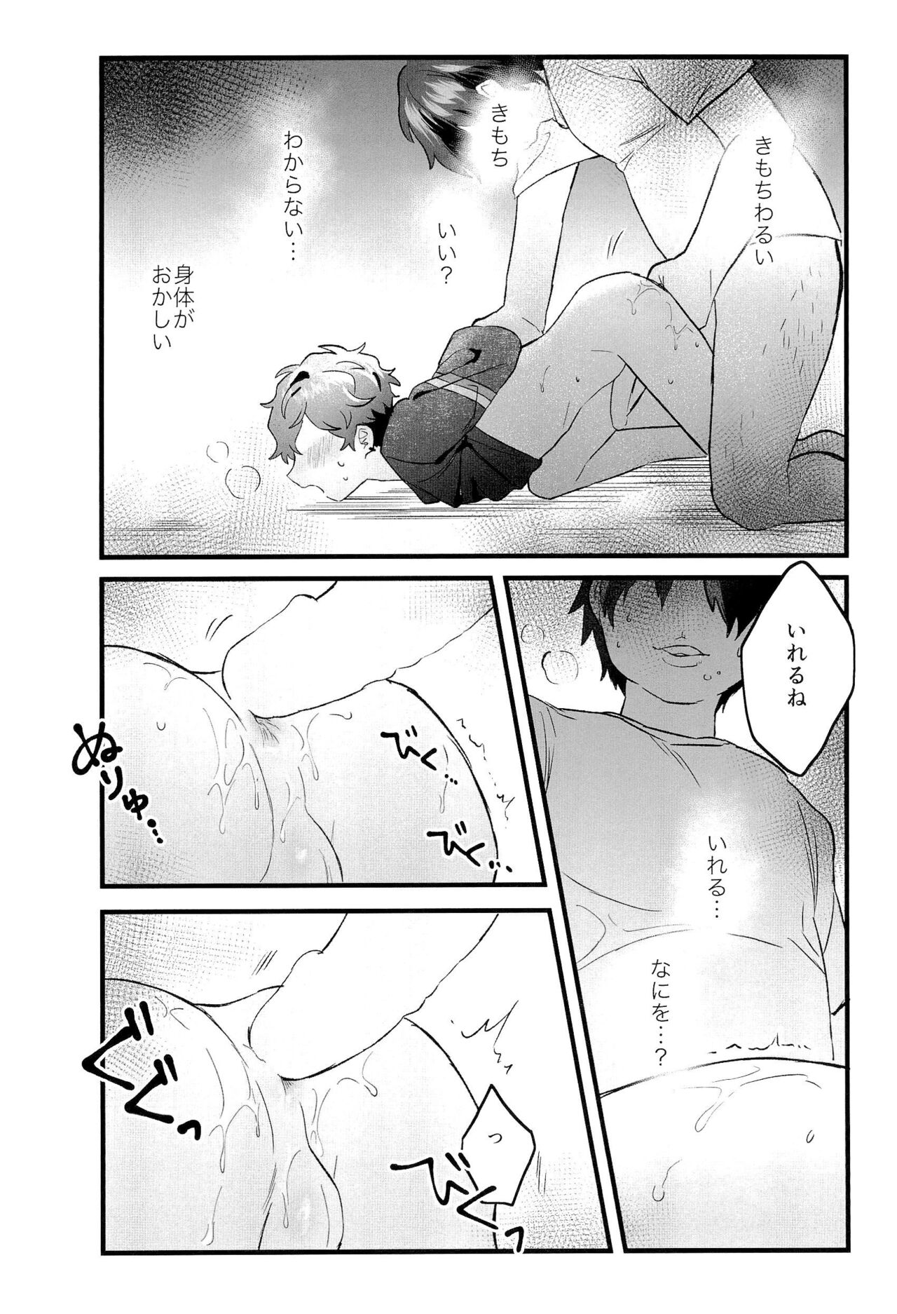Amagi ichi aya to jū go-ri no bōkan - Page 12