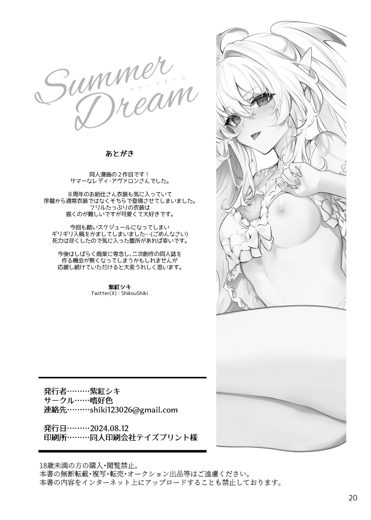 Summer Dream - Page 19