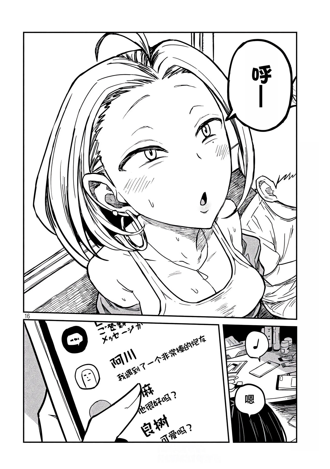 だれでも抱けるキミが好き | 喜欢来者不拒的你 - Page 102