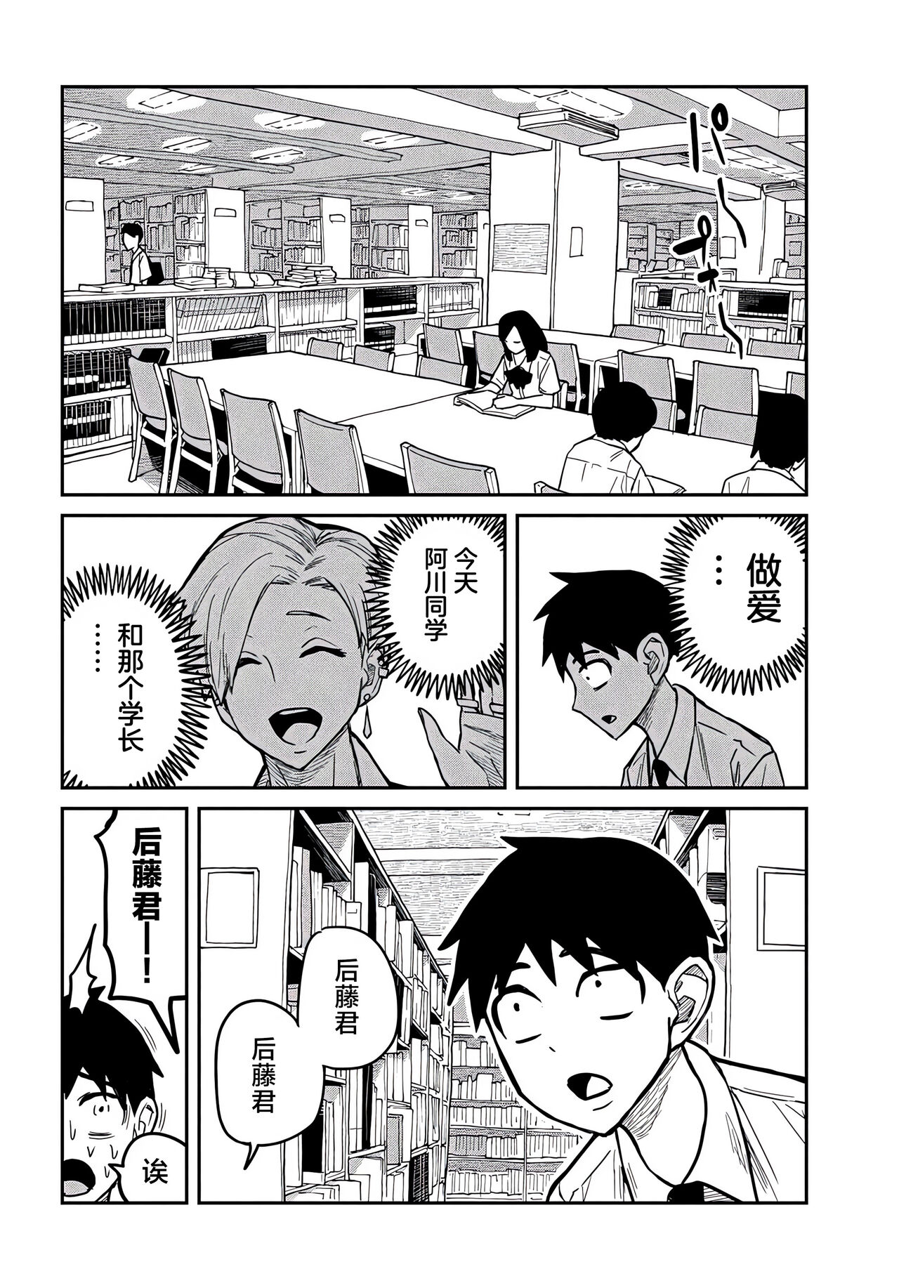 だれでも抱けるキミが好き | 喜欢来者不拒的你 - Page 109