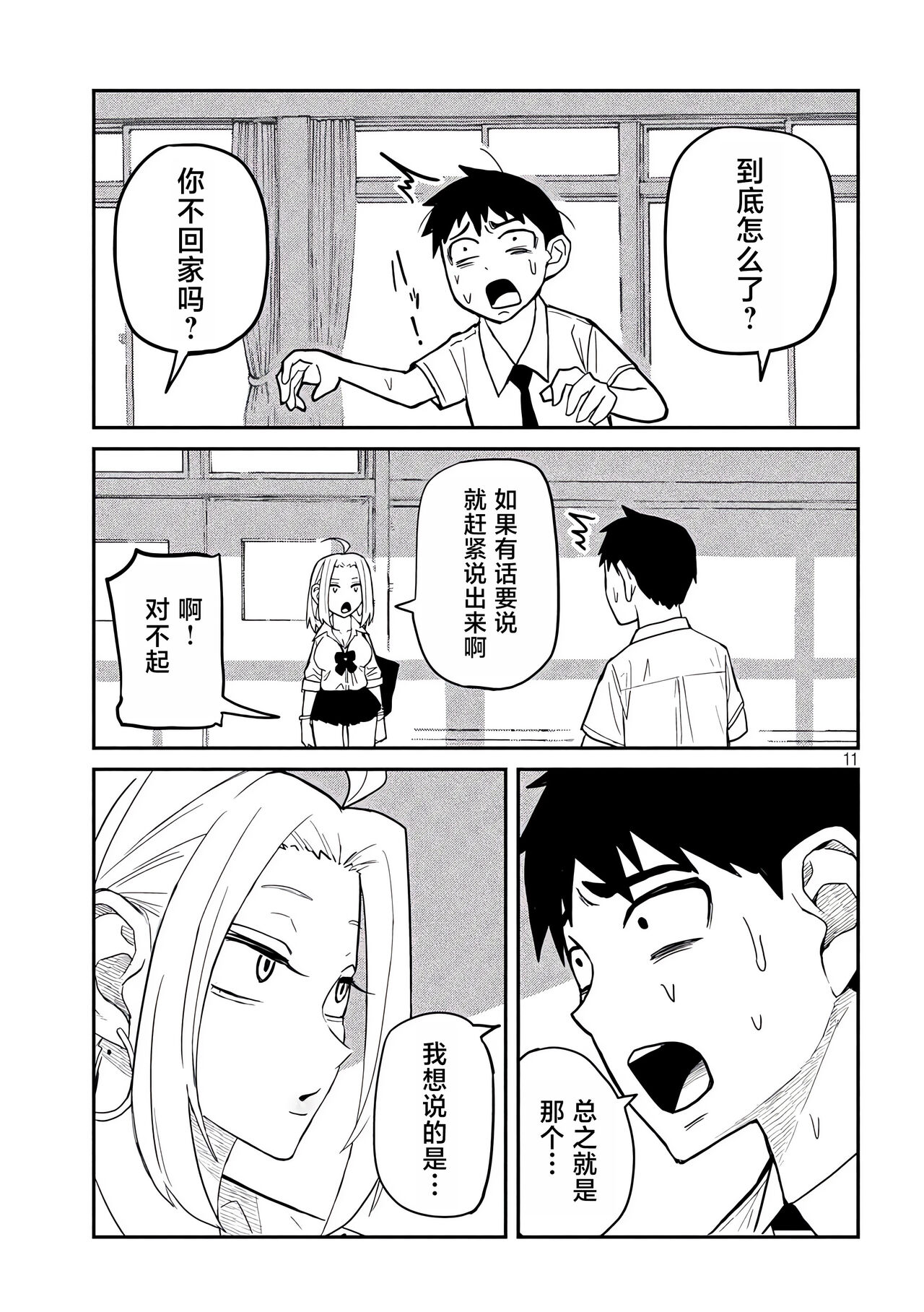 だれでも抱けるキミが好き | 喜欢来者不拒的你 - Page 28