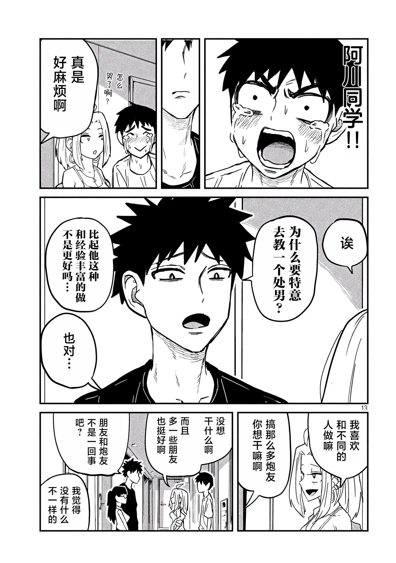 だれでも抱けるキミが好き | 喜欢来者不拒的你 - Page 51