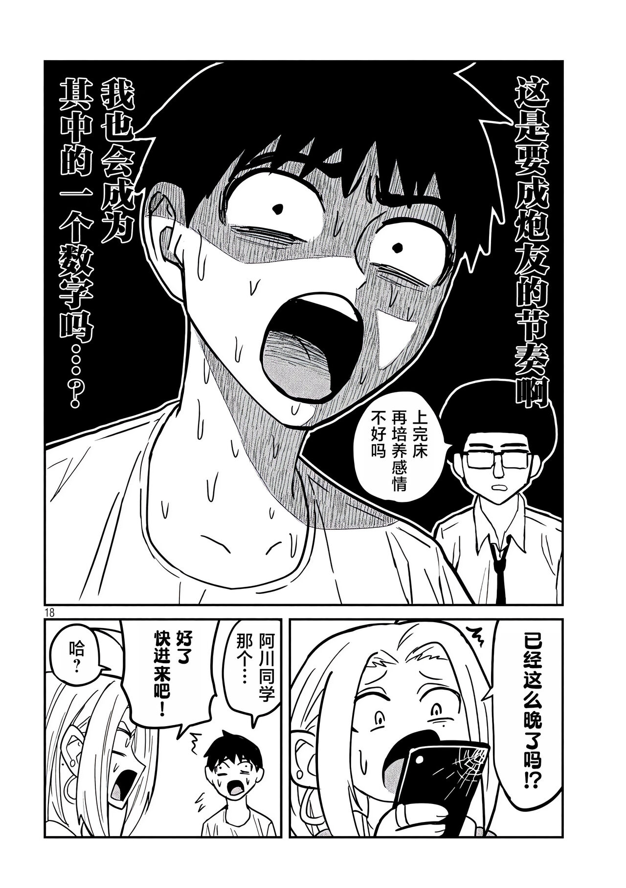 だれでも抱けるキミが好き | 喜欢来者不拒的你 - Page 54