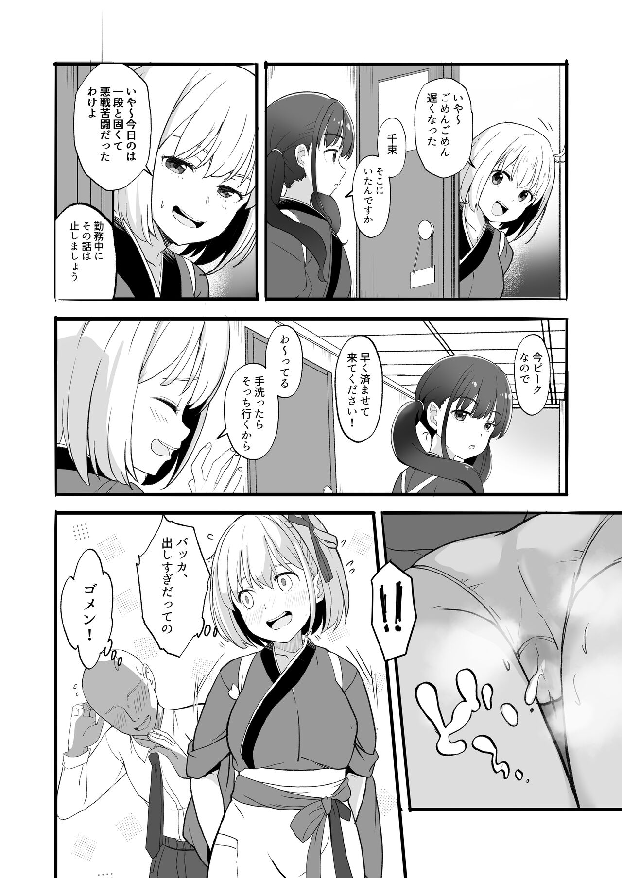 Lycoris no Ecchi na Hon Soushuuhen - Page 76