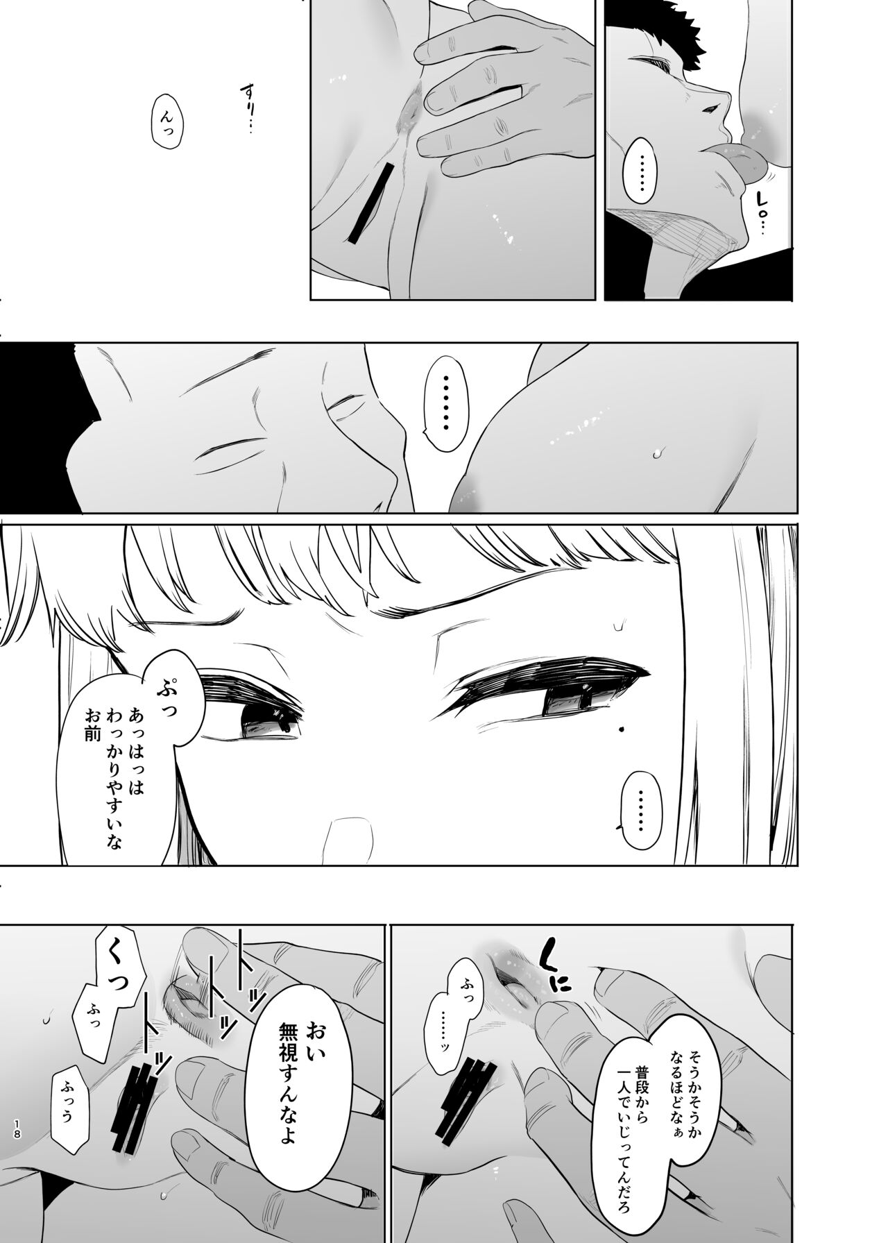 Tadamesu -Tadano Onnanoko- 2 - Page 19
