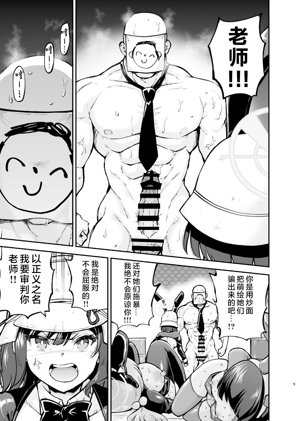 Sennyuu Ninmu Usagi wa Ofuro ni Hairitai - Page 8