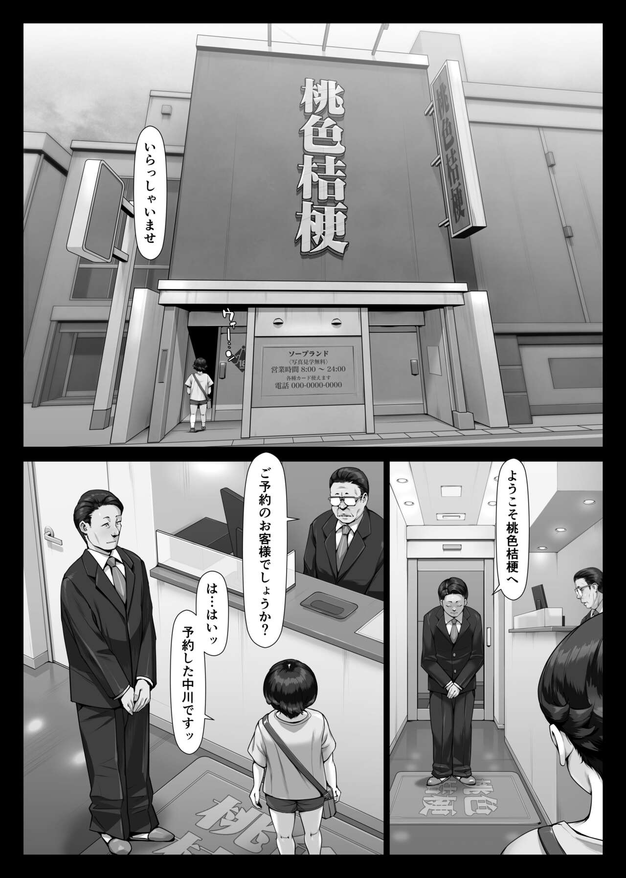 桃色桔梗 僕の初めては年上爆乳ソープ嬢 - Page 5