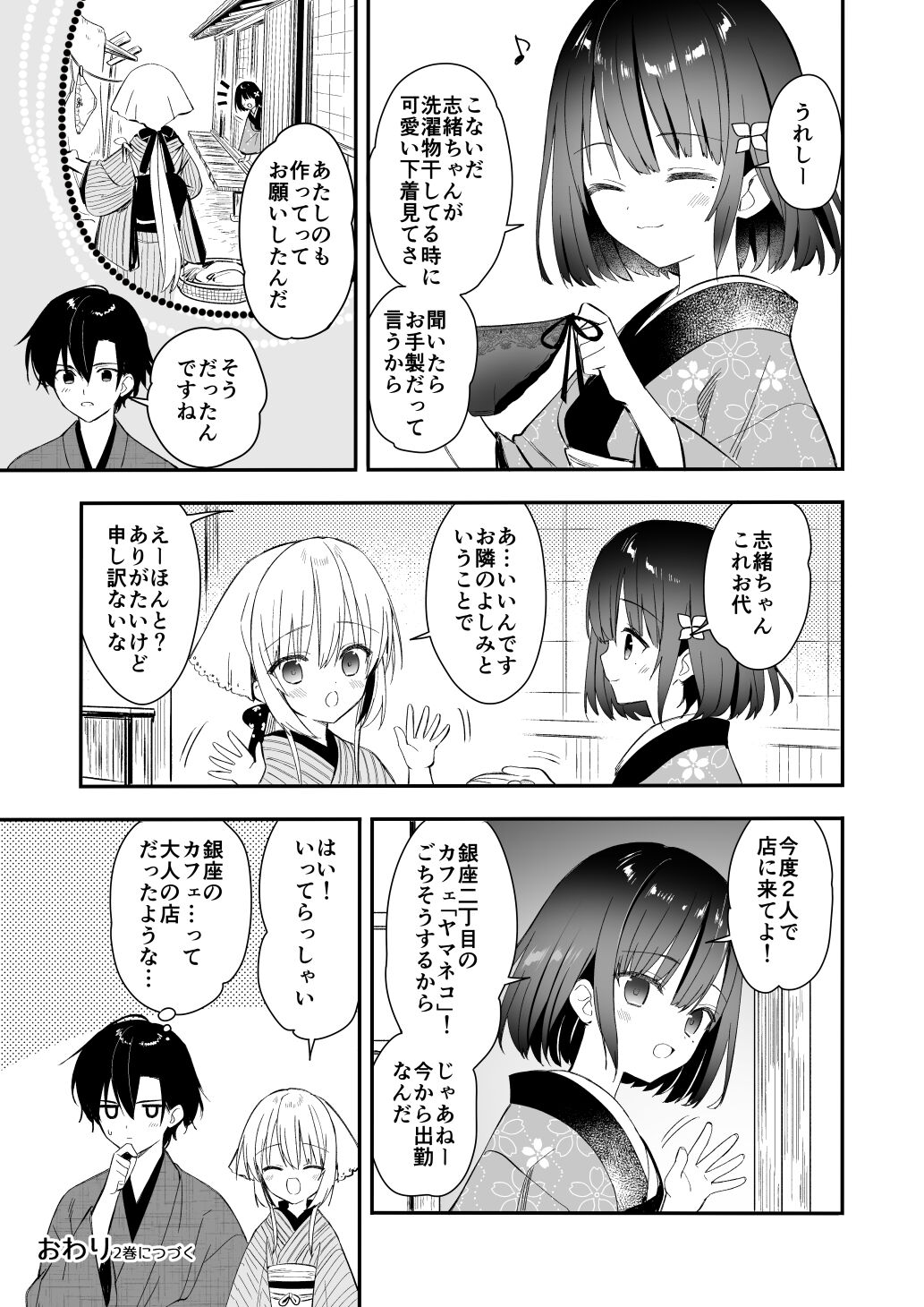 Nagayagurashi, Osana Tsuma - Page 52