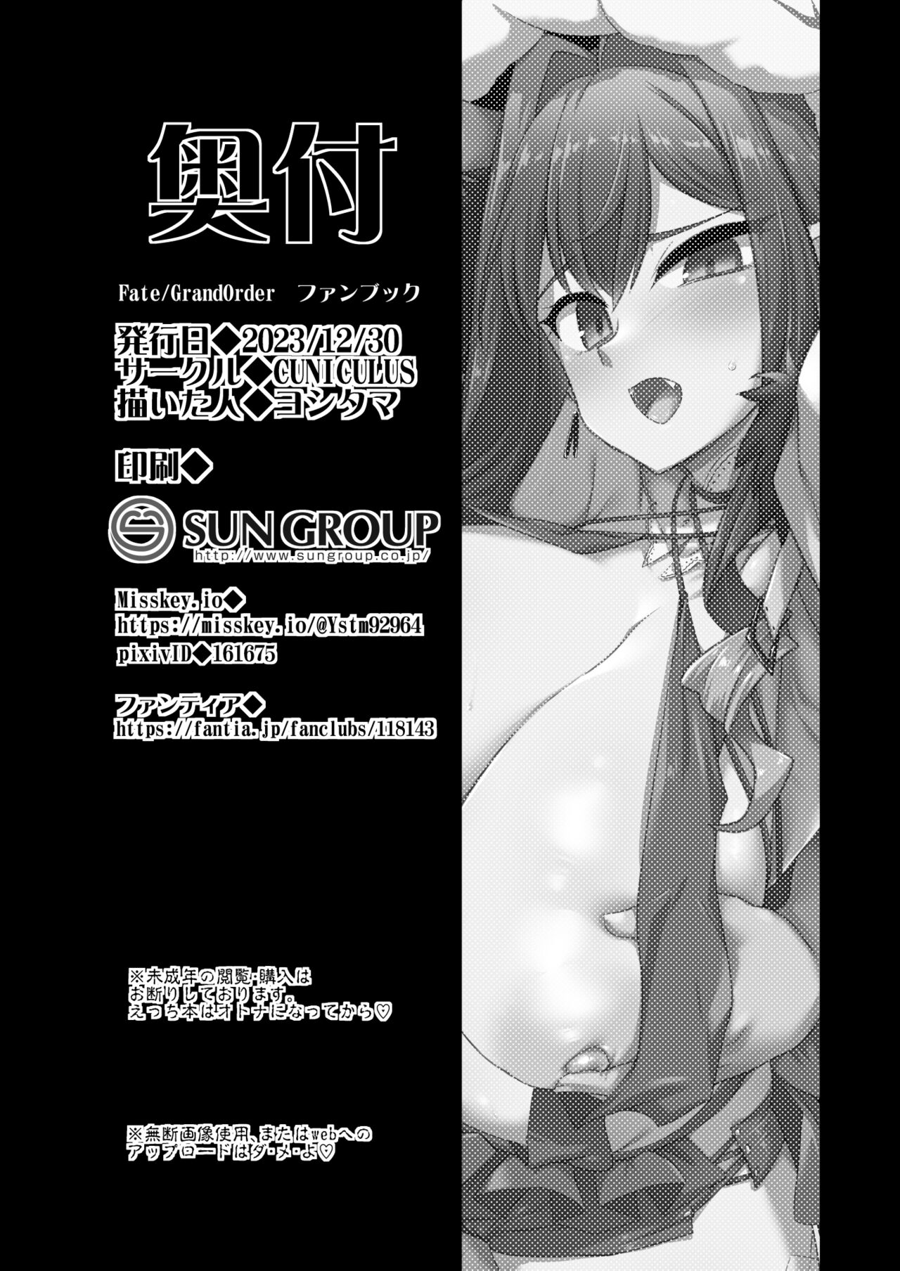 SukiSuki☆Mikocer - Page 18
