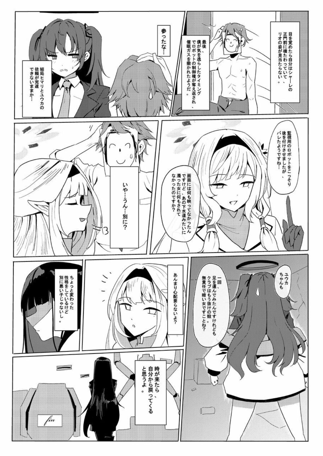 RIO CLUB HA KAIINSEI - Page 23