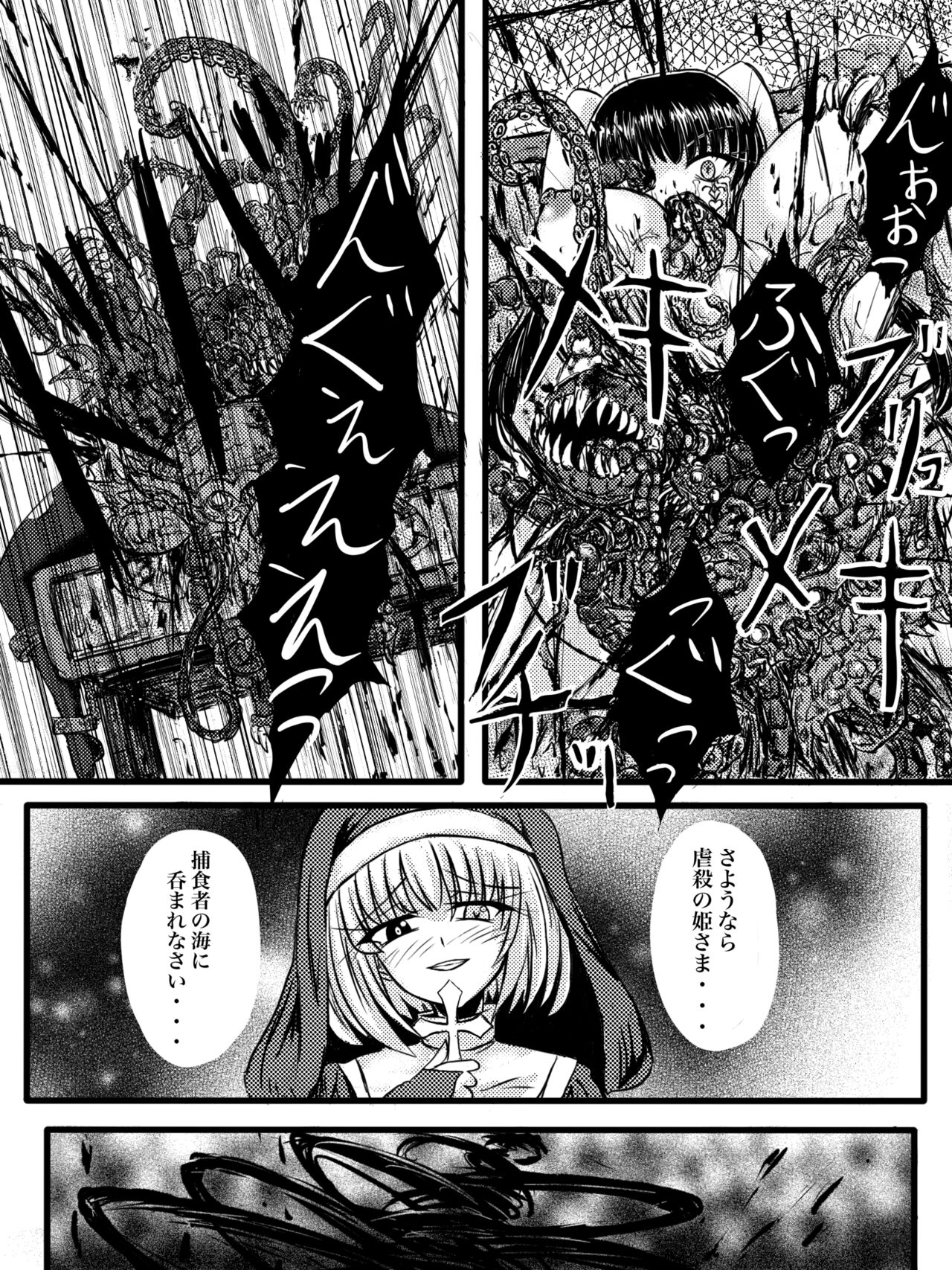 Hoshoku umi abisu - Page 24