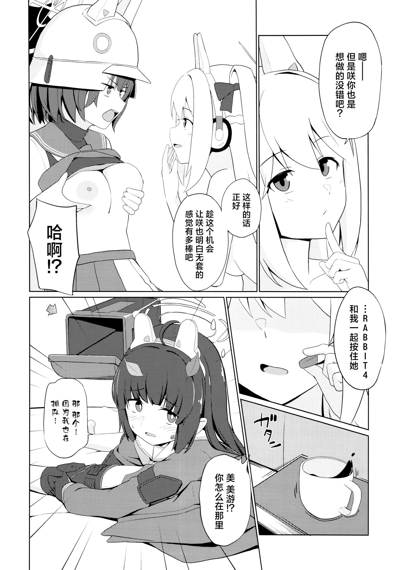 Usagi wa Seiyoku ga Tsuyoi. | 小兔子的性欲很强。 - Page 12