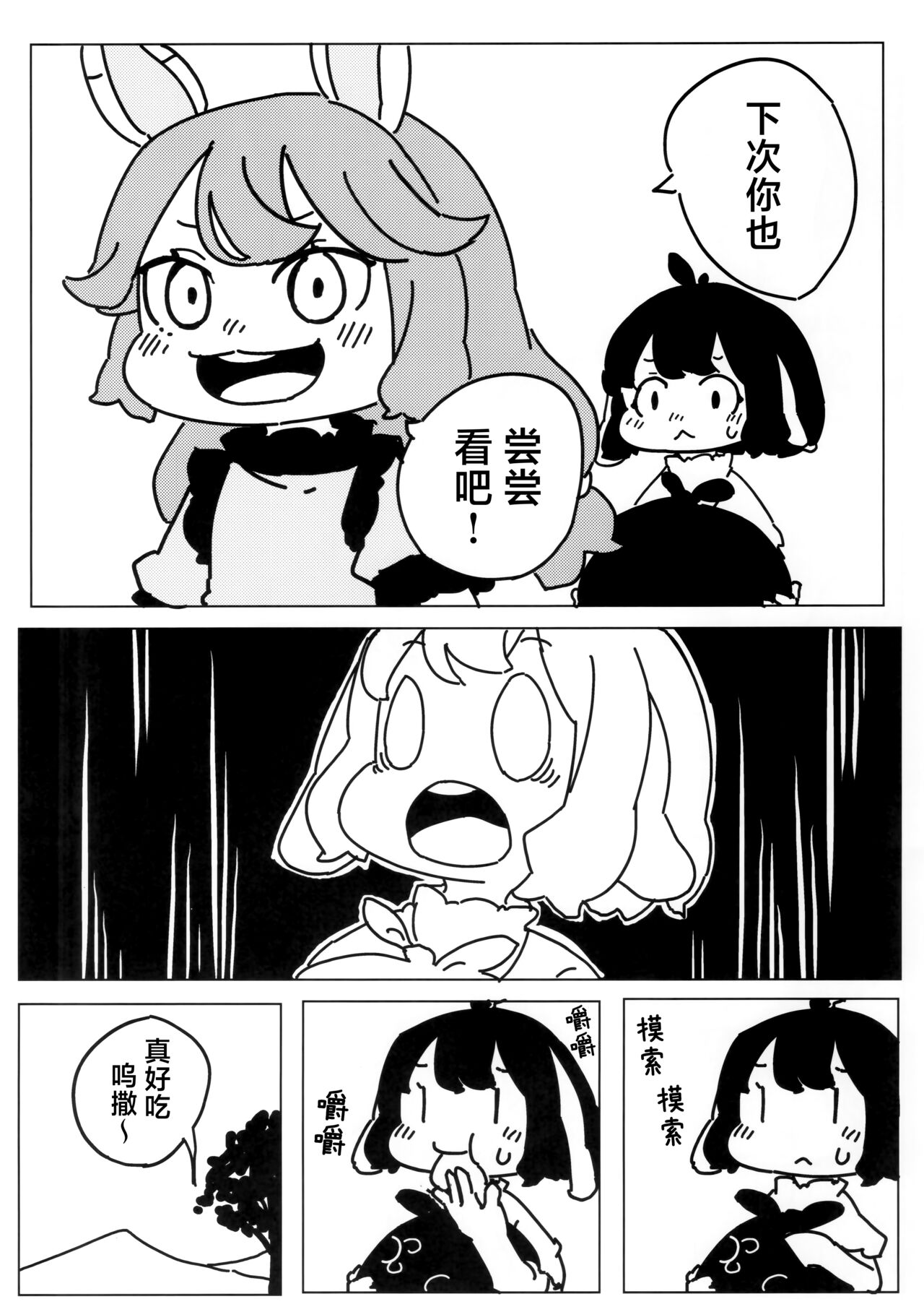 泣き虫せーらんとサイキョー団子 | 爱哭鬼清兰与最强的团子 - Page 15