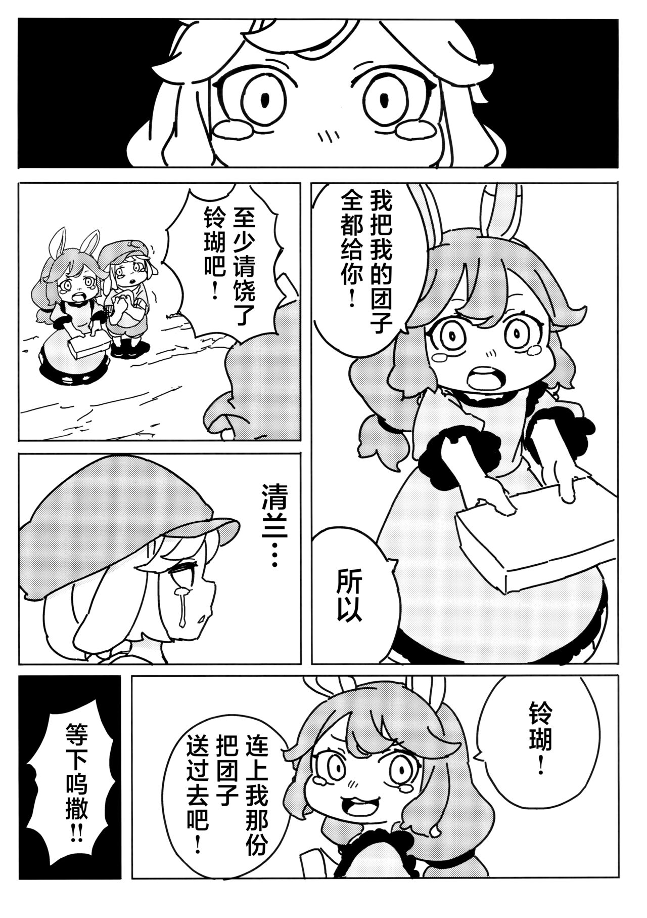 泣き虫せーらんとサイキョー団子 | 爱哭鬼清兰与最强的团子 - Page 28