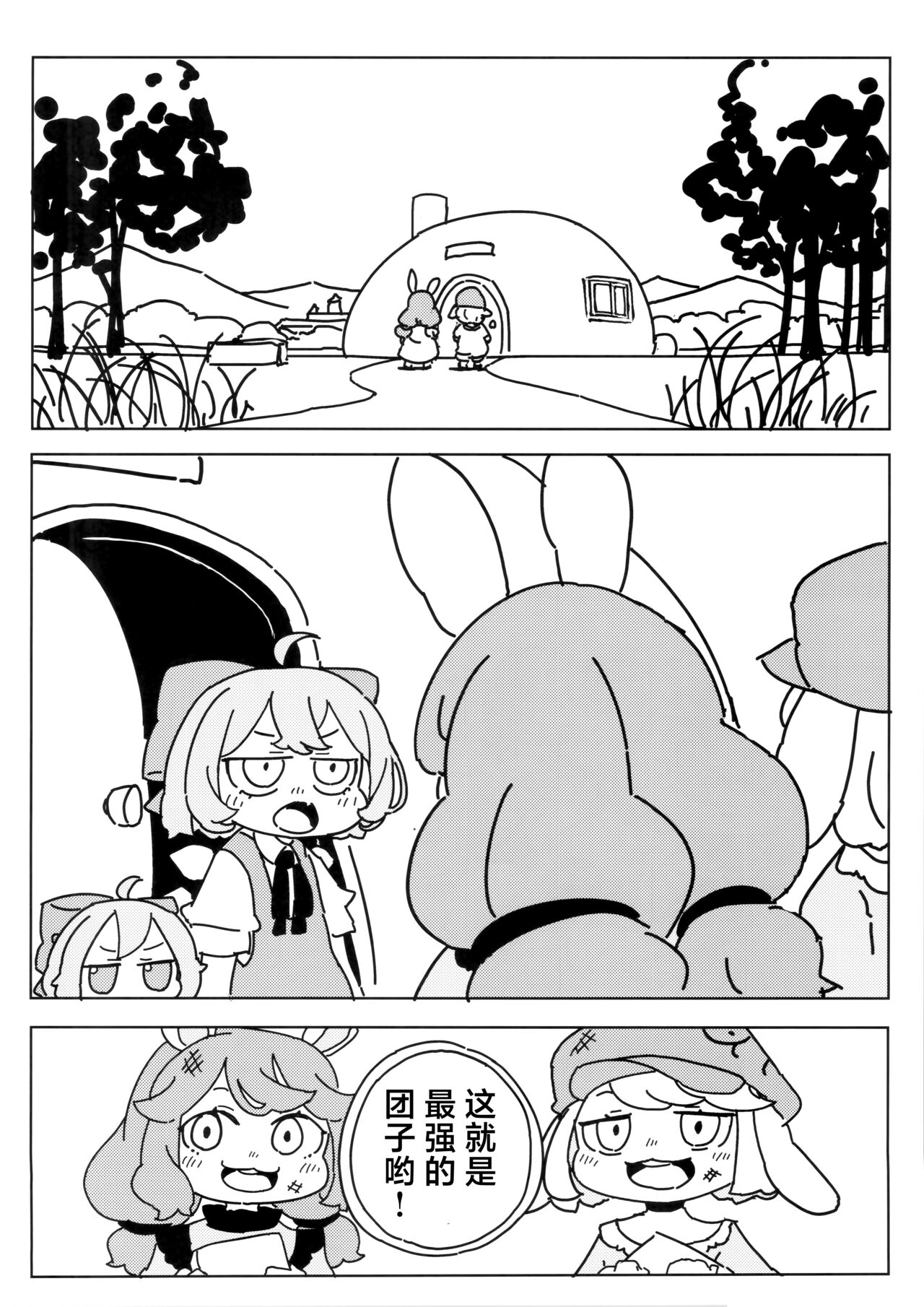 泣き虫せーらんとサイキョー団子 | 爱哭鬼清兰与最强的团子 - Page 31