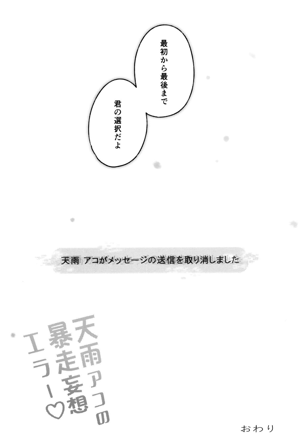 Amau Ako no Bousou Mousou Error - Page 20