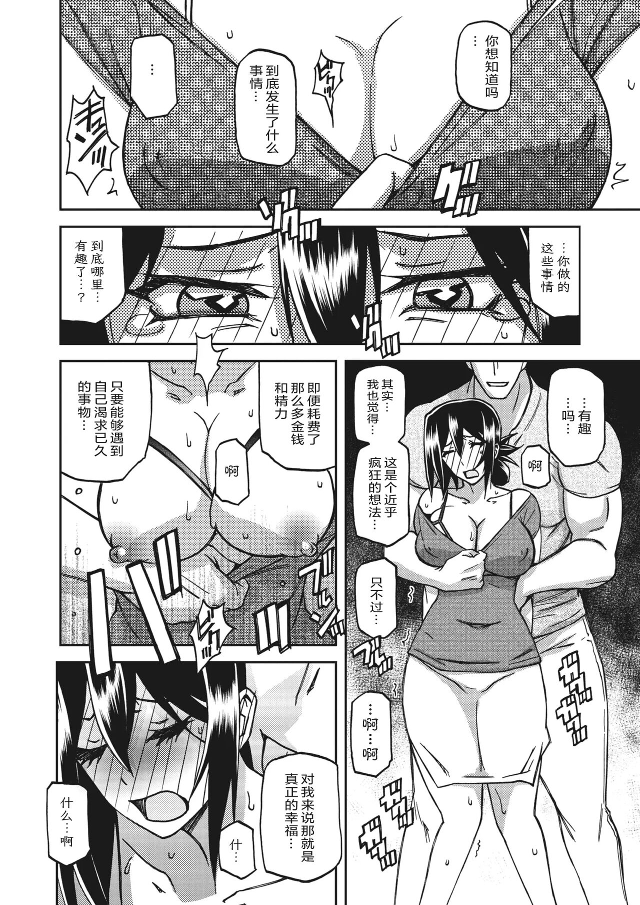 Mizukagami no Magnolia - Page 185