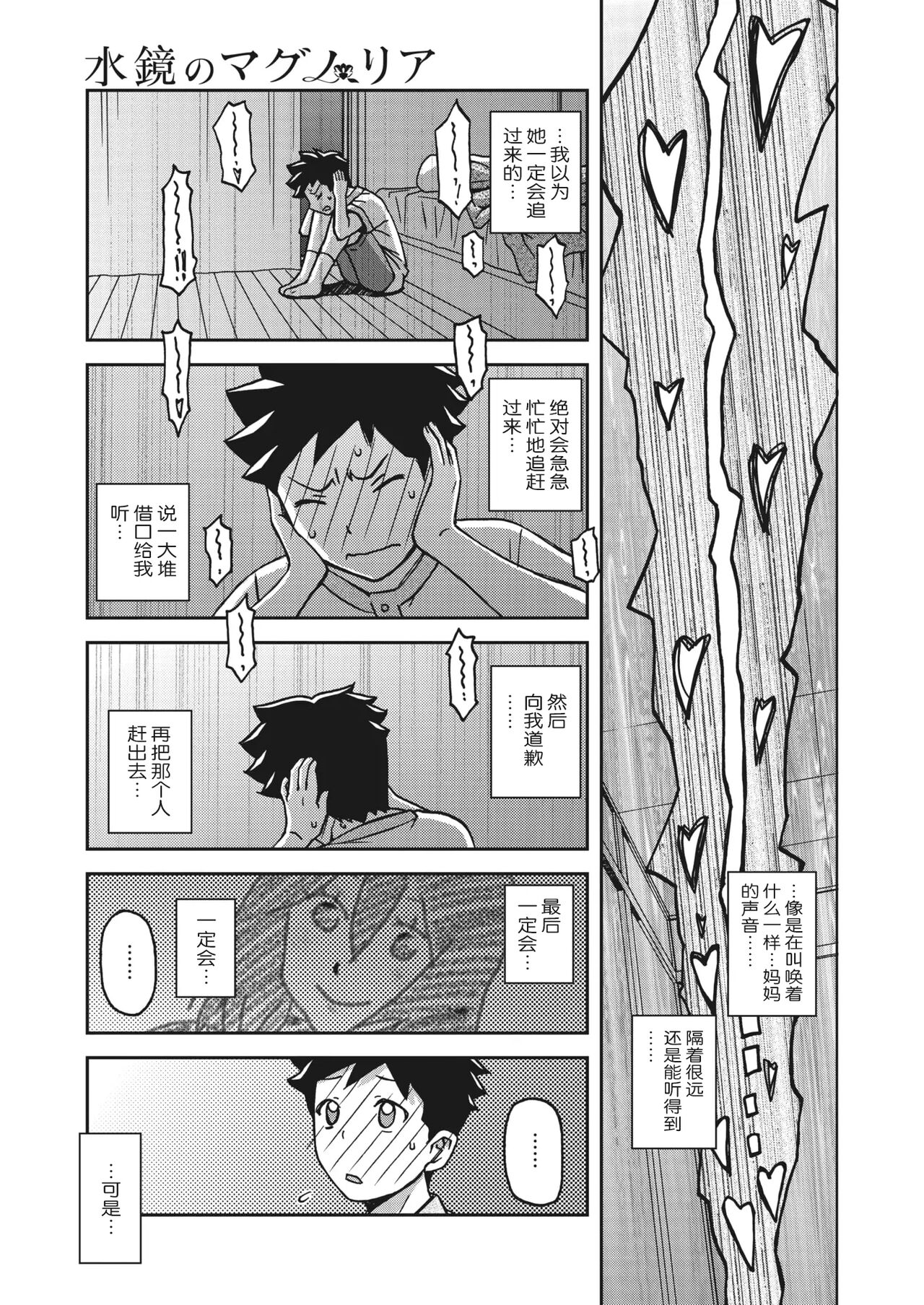 Mizukagami no Magnolia - Page 204