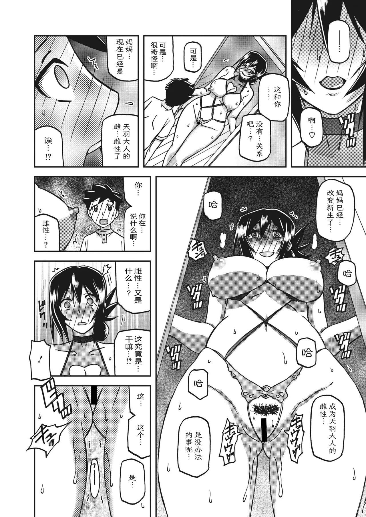 Mizukagami no Magnolia - Page 211