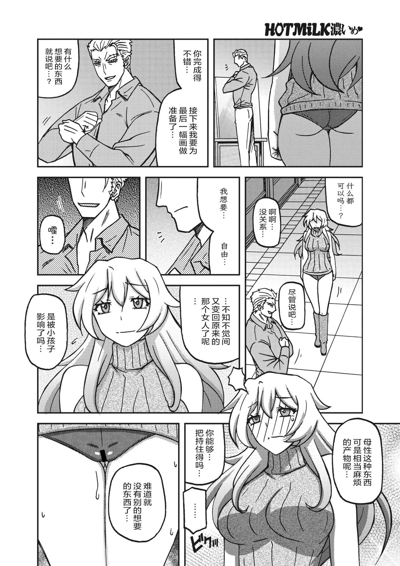 Mizukagami no Magnolia - Page 245