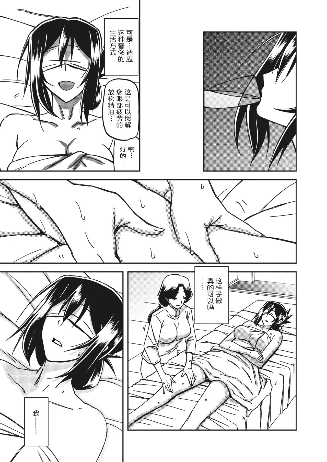 Mizukagami no Magnolia - Page 28