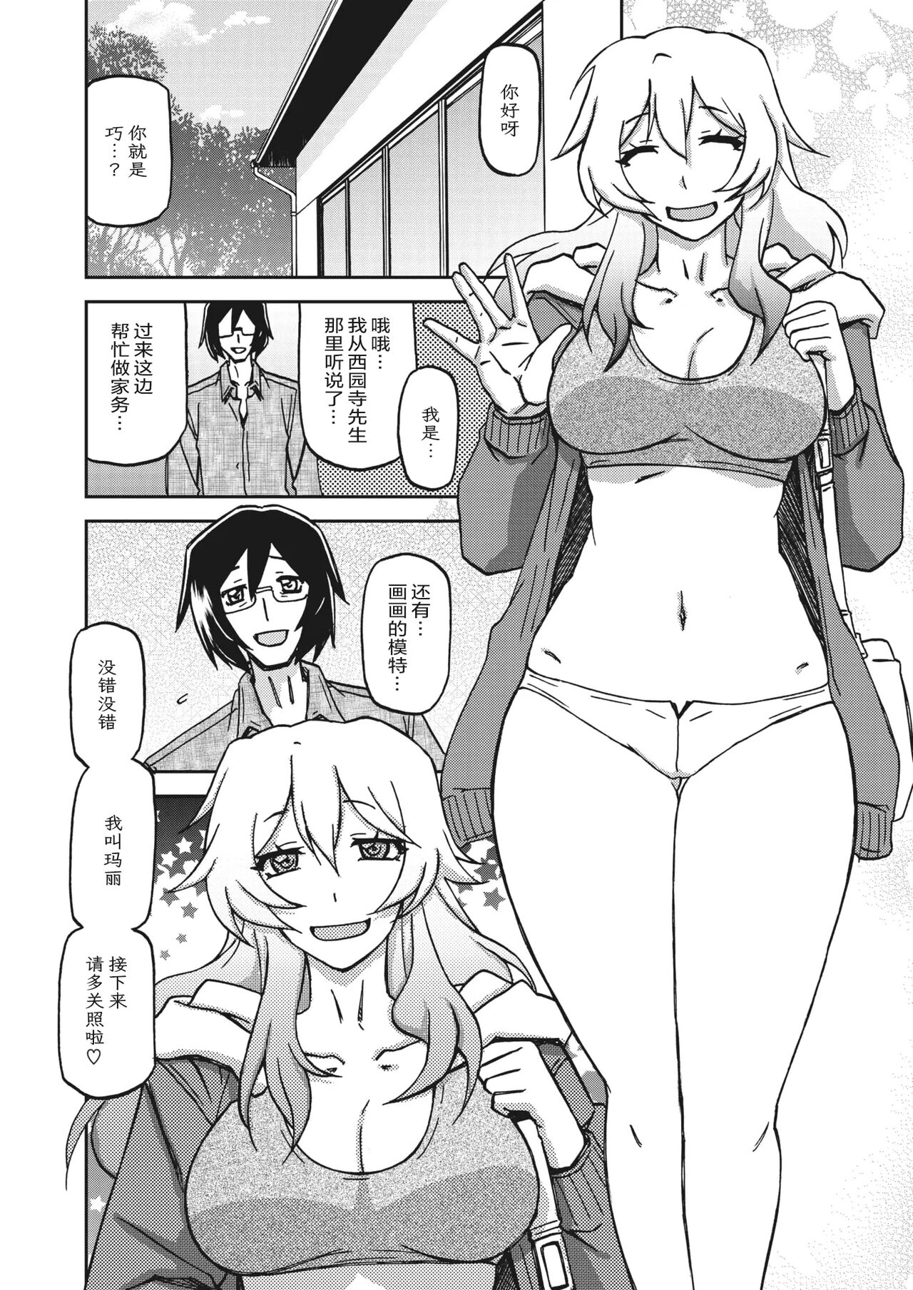 Mizukagami no Magnolia - Page 29