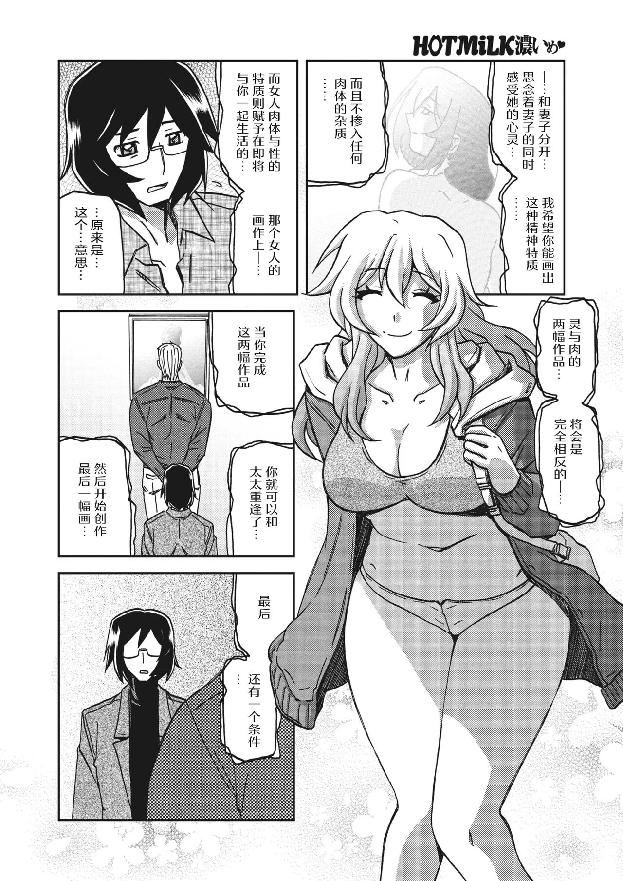 Mizukagami no Magnolia - Page 33
