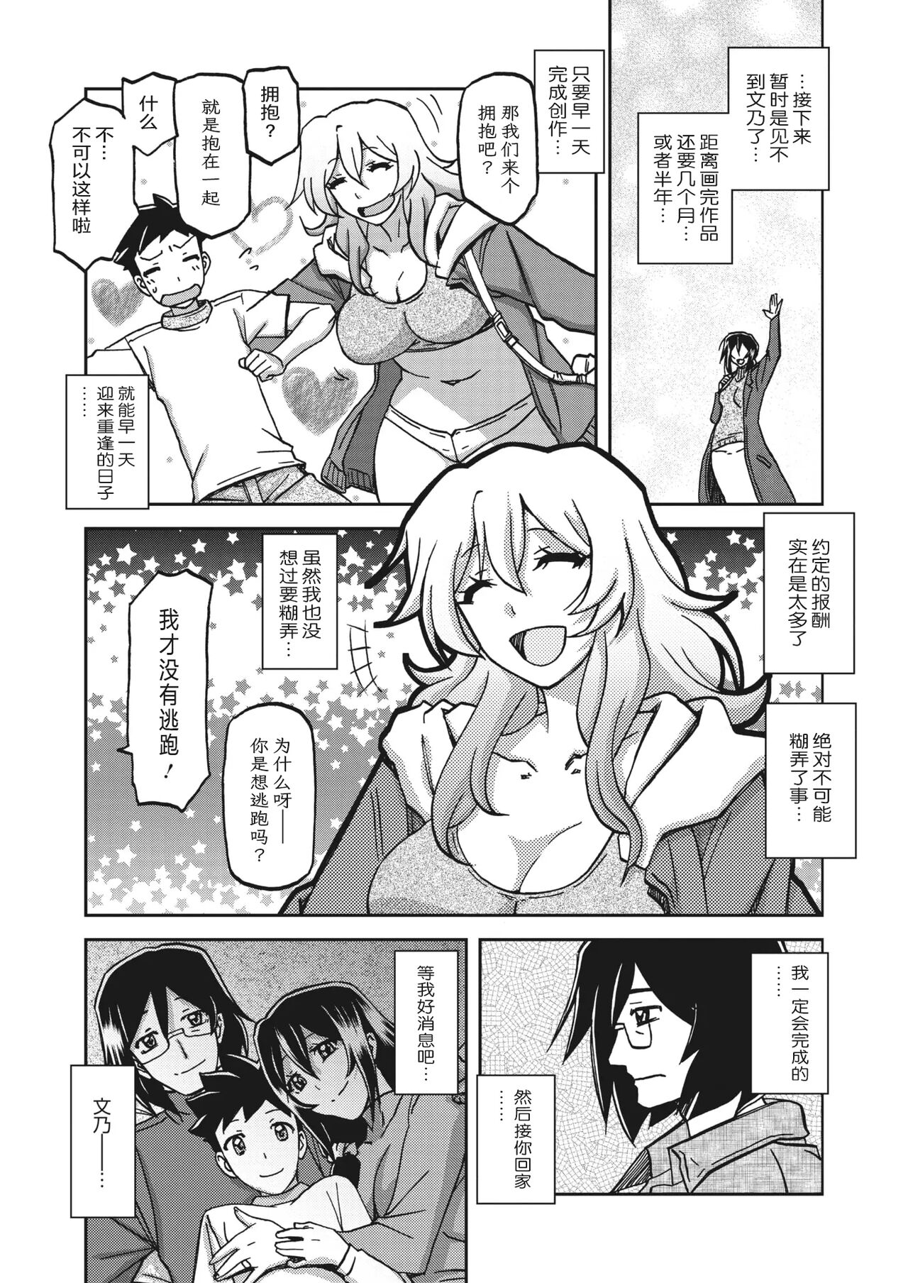 Mizukagami no Magnolia - Page 35