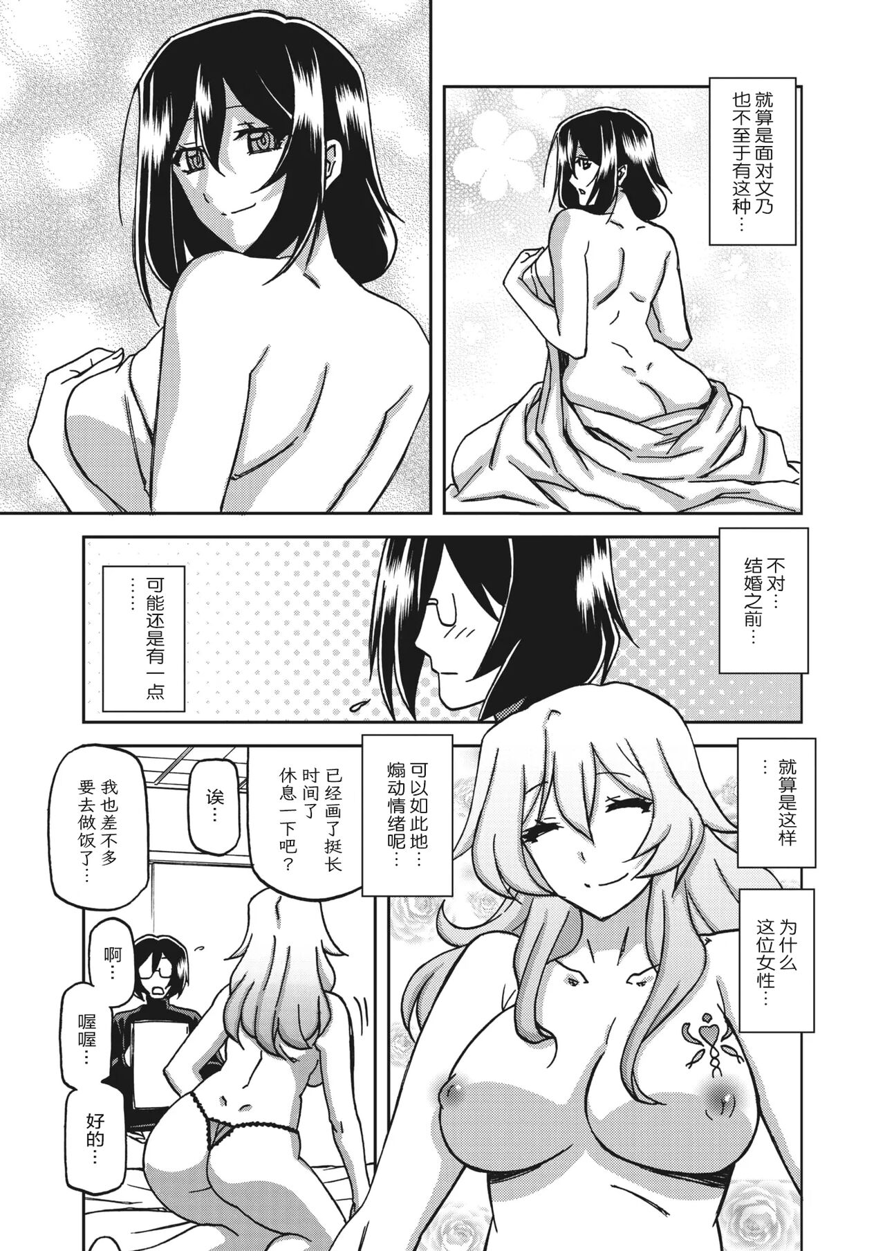 Mizukagami no Magnolia - Page 64