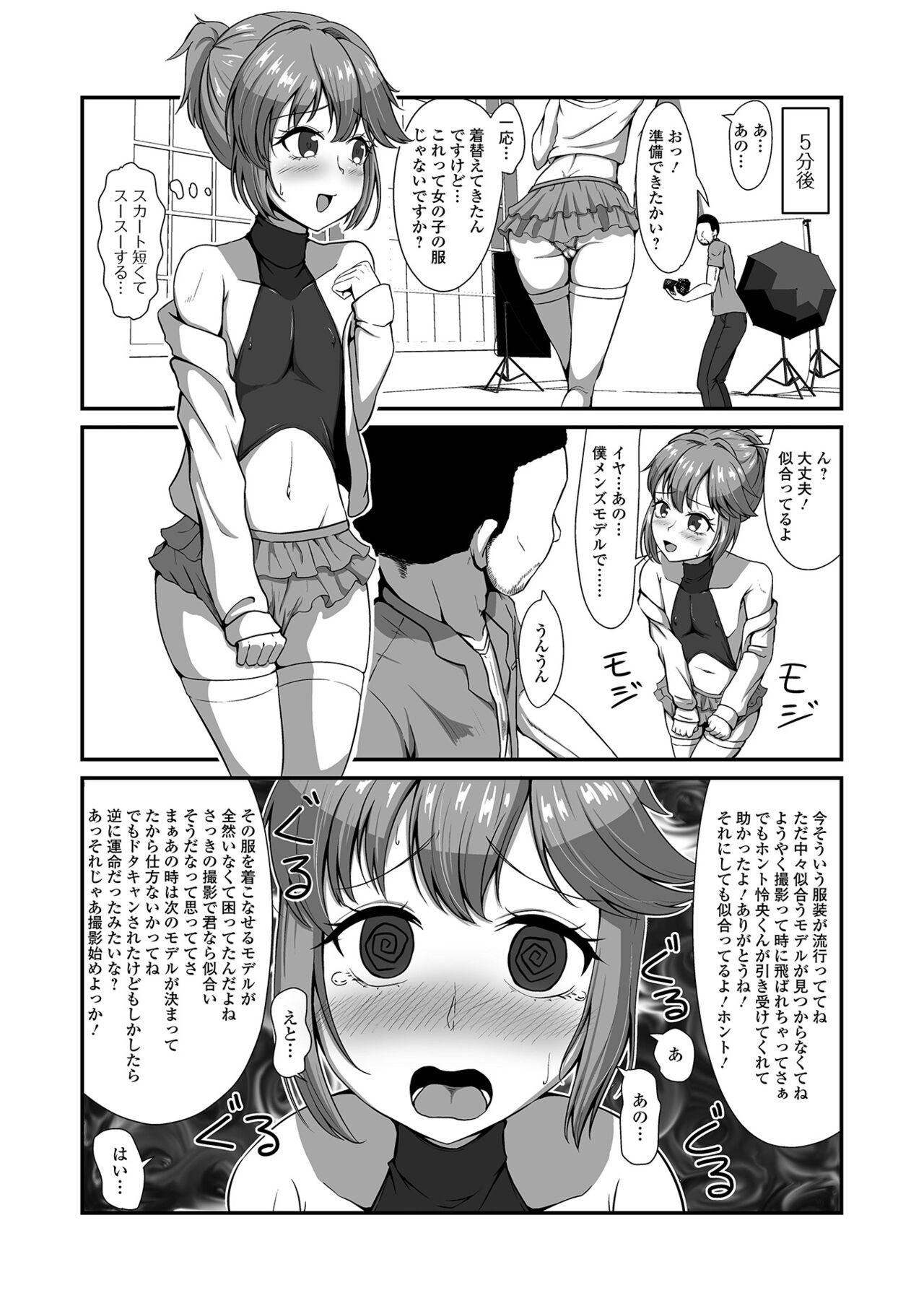 Gekkan Web Otoko no Ko-llection! S Vol. 99 - Page 54