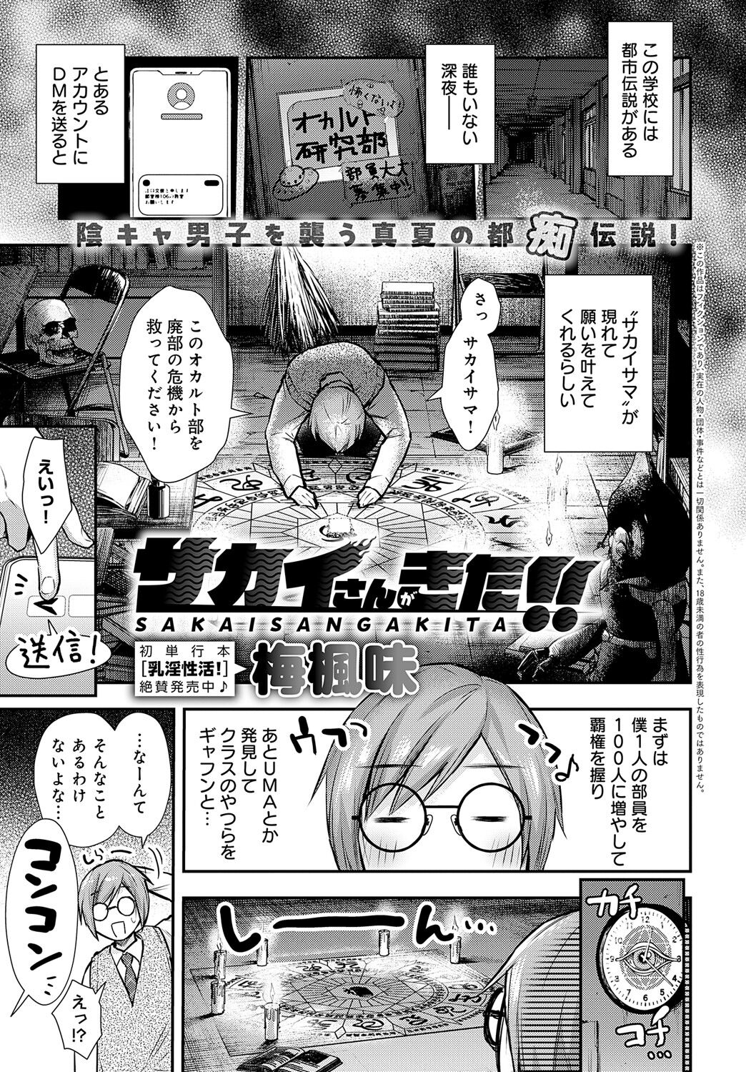 COMIC Anthurium 2024-09 - Page 34