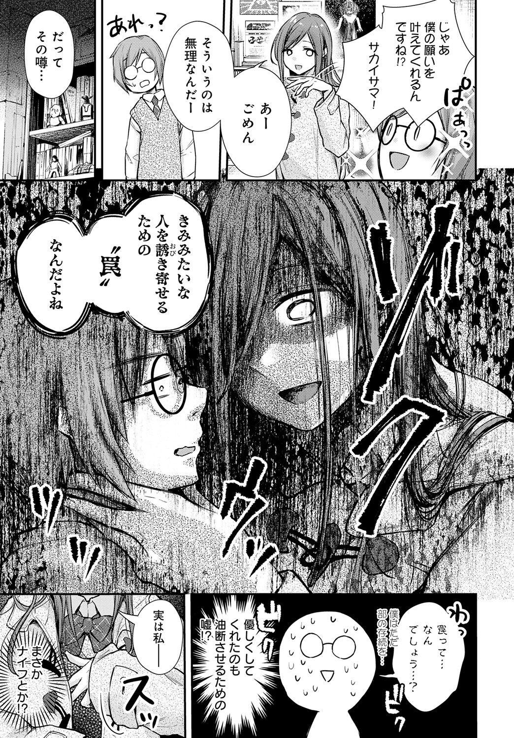 COMIC Anthurium 2024-09 - Page 36