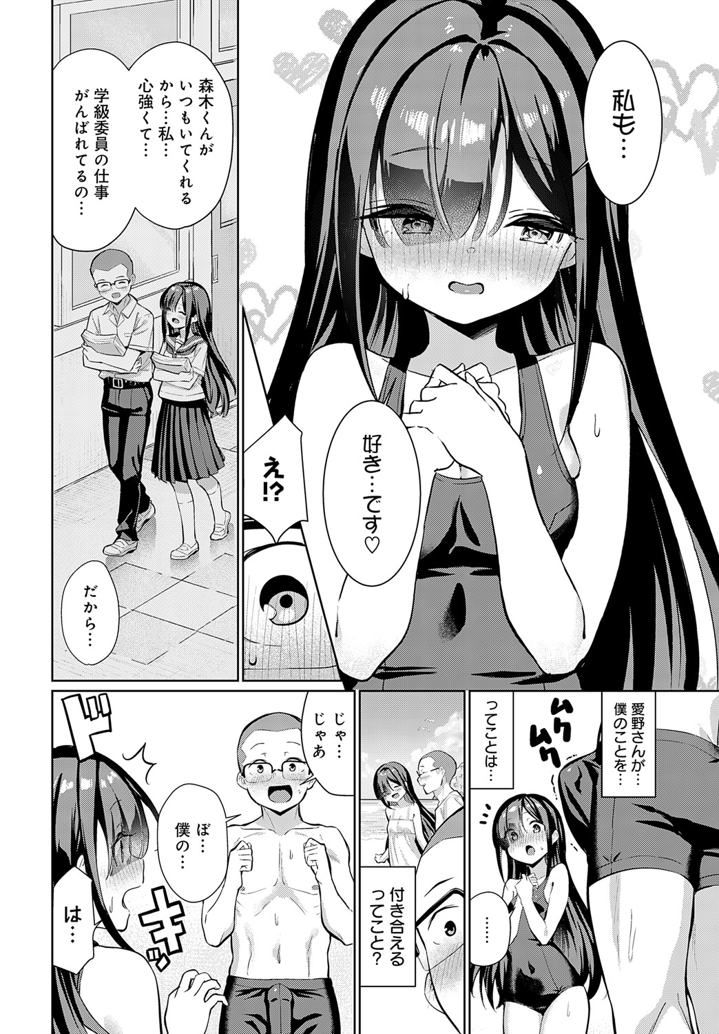 COMIC Anthurium 2024-09 - Page 65