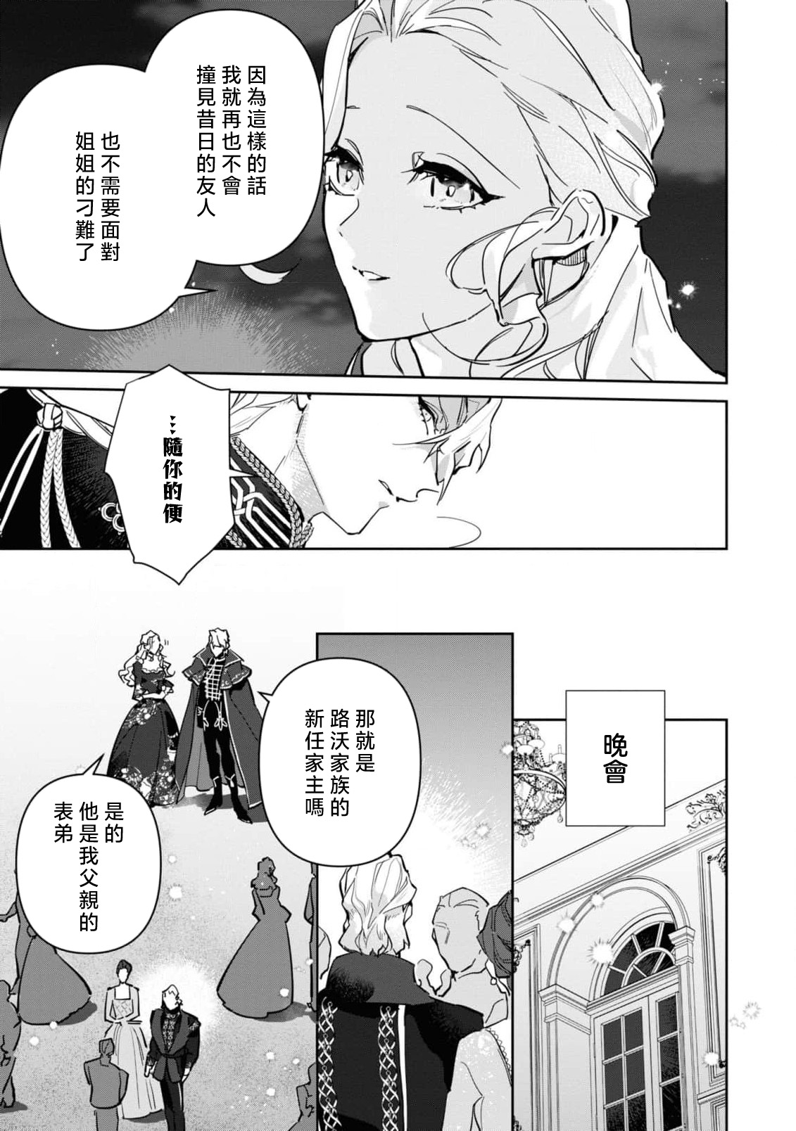 fukushū no amai ori | 复仇之爱的囚笼 1-5 - Page 124