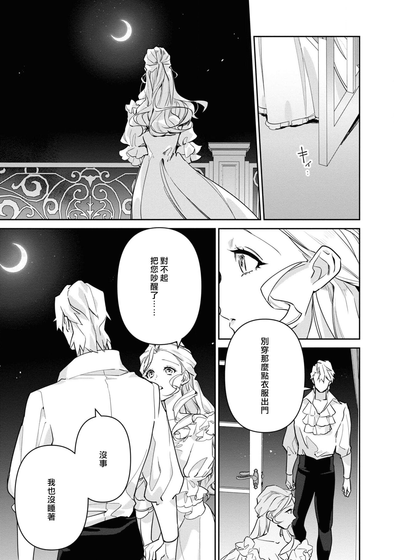 fukushū no amai ori | 复仇之爱的囚笼 1-5 - Page 155