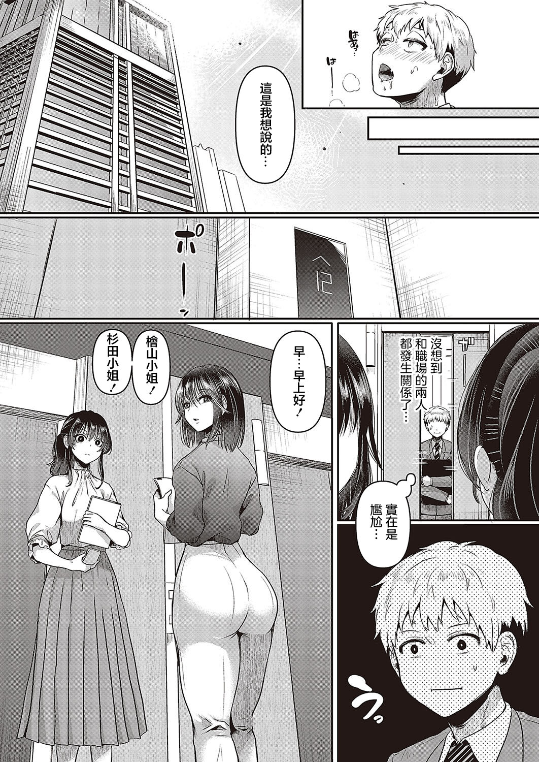 Compla Ihandesu! Sugita-san!! - Page 25