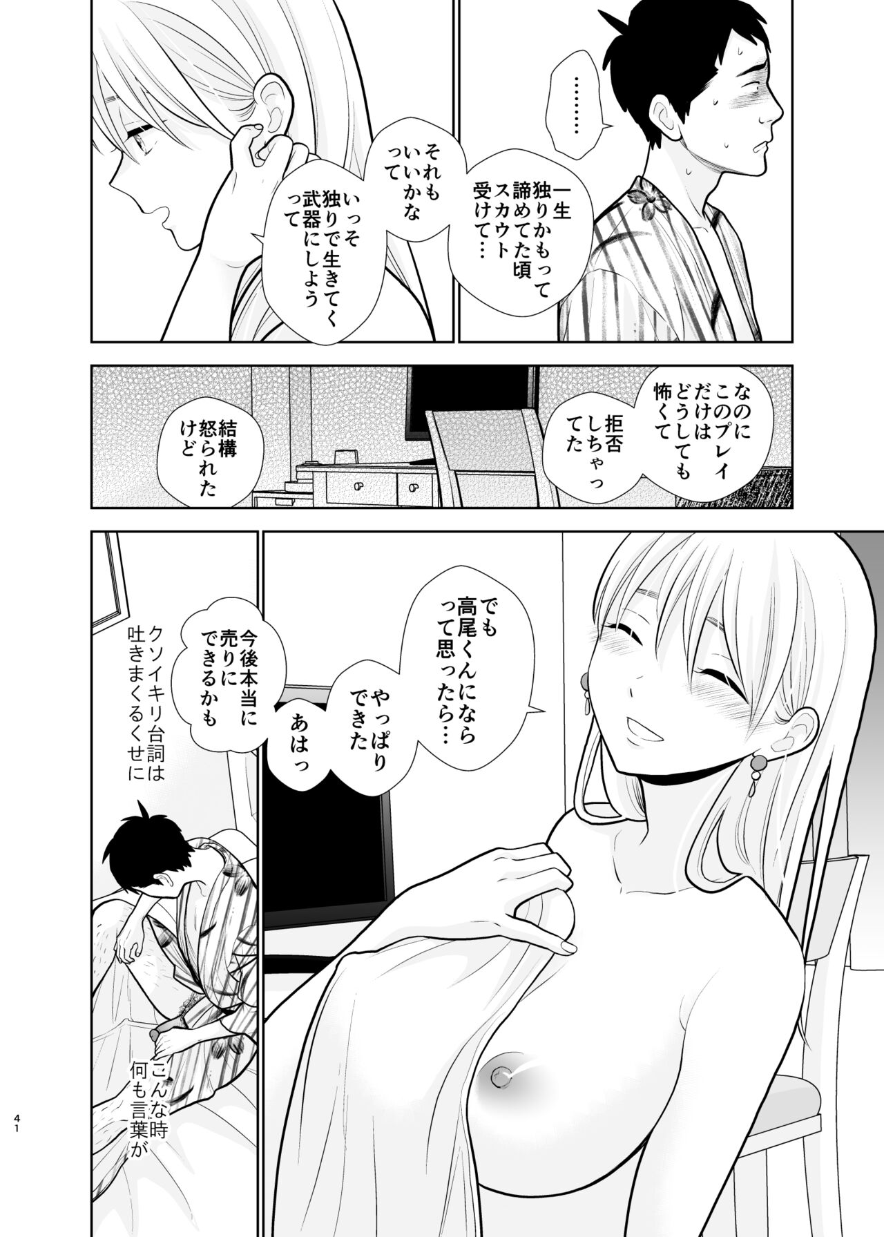 Omoidashitakunai koto - Page 41
