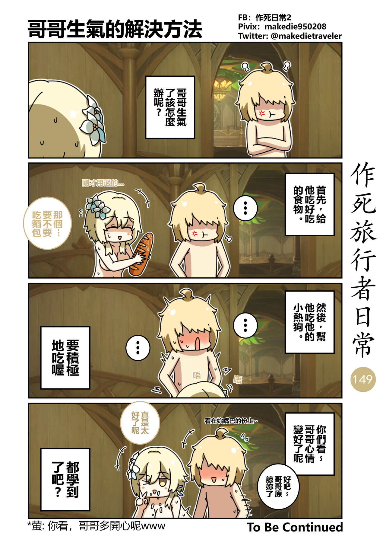 作死旅行者日常篇 - Page 151
