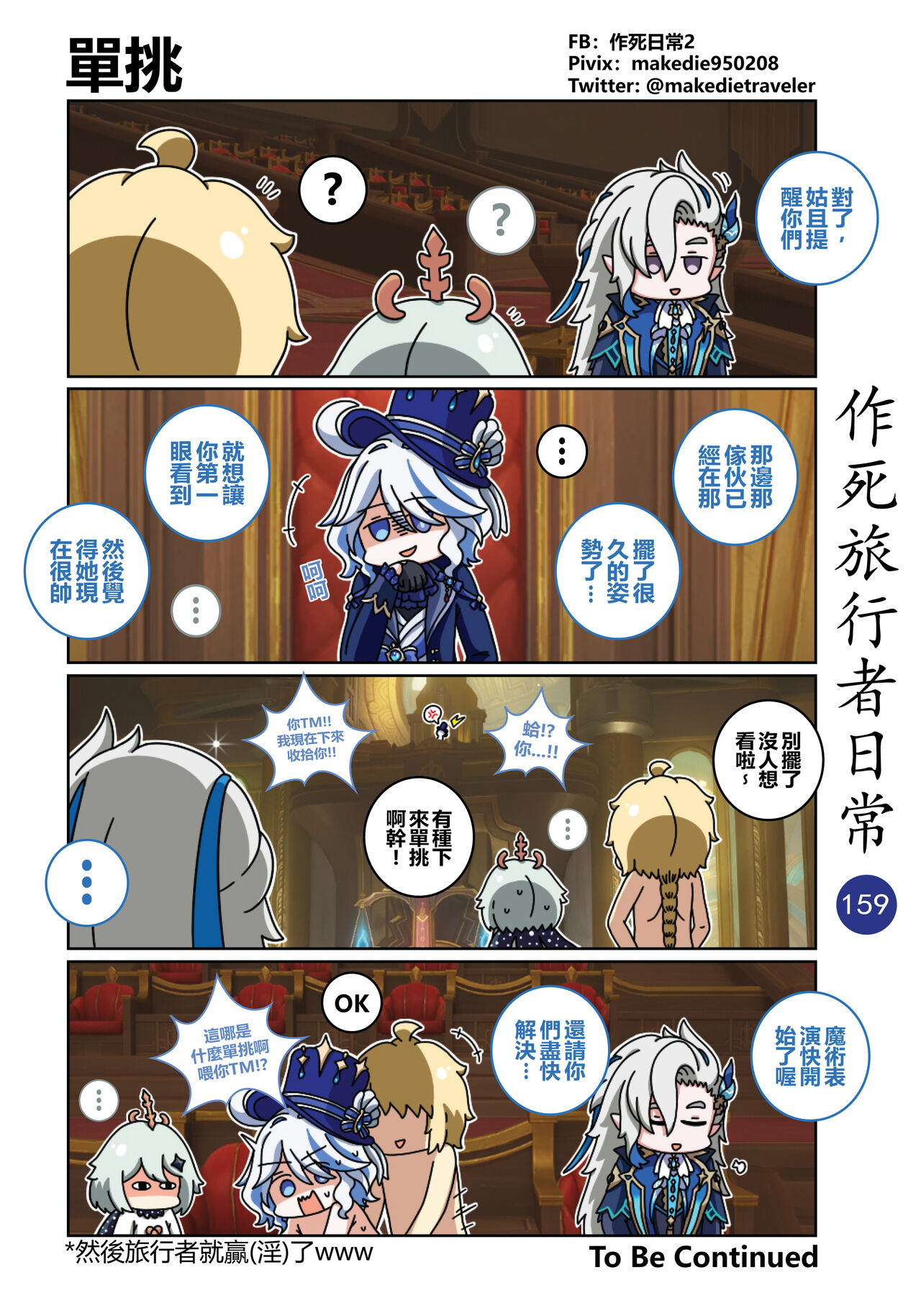 作死旅行者日常篇 - Page 161