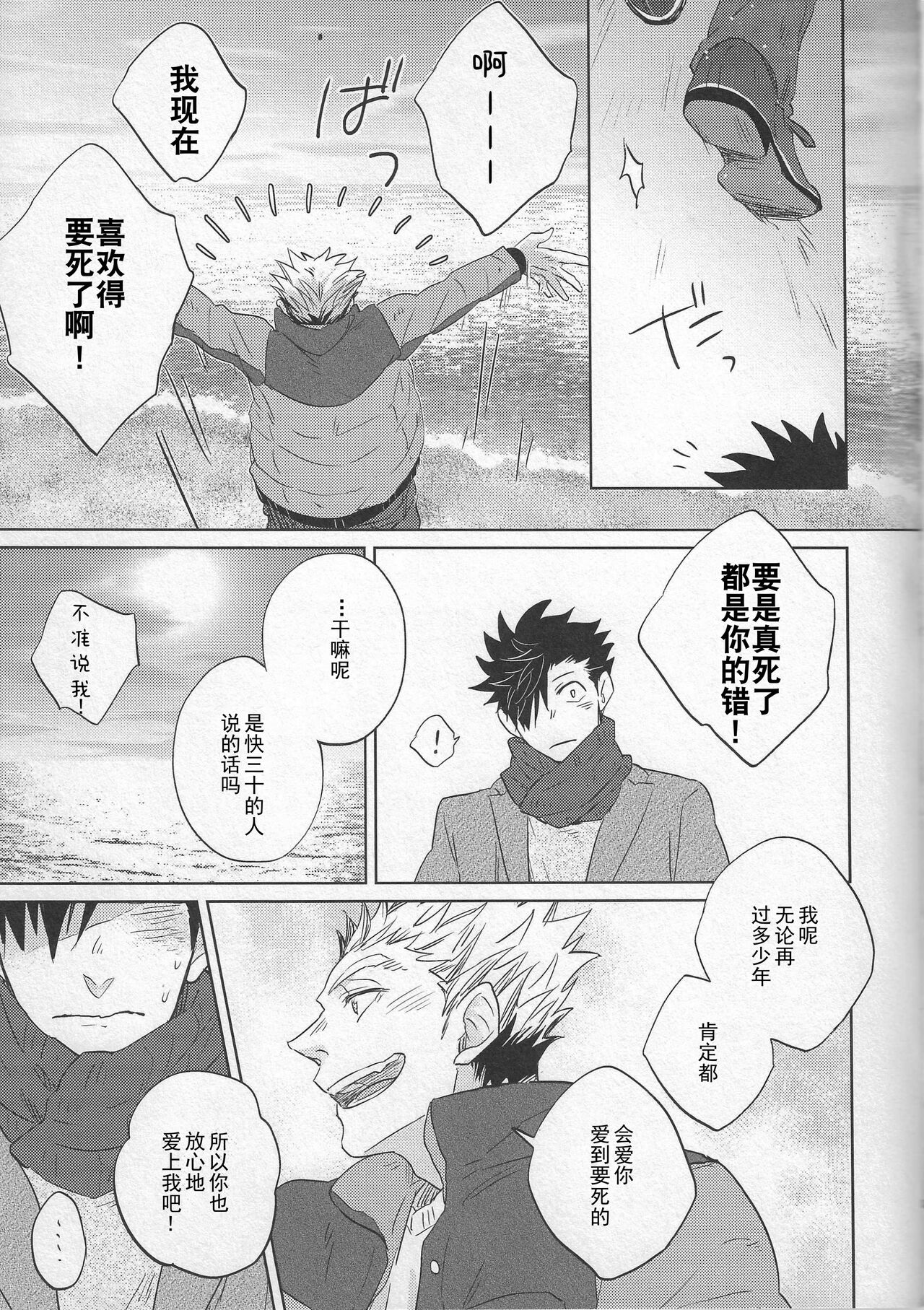 SENTIMENTAL AFTER THE GLORY DAYS.  | 芳华 - Page 31