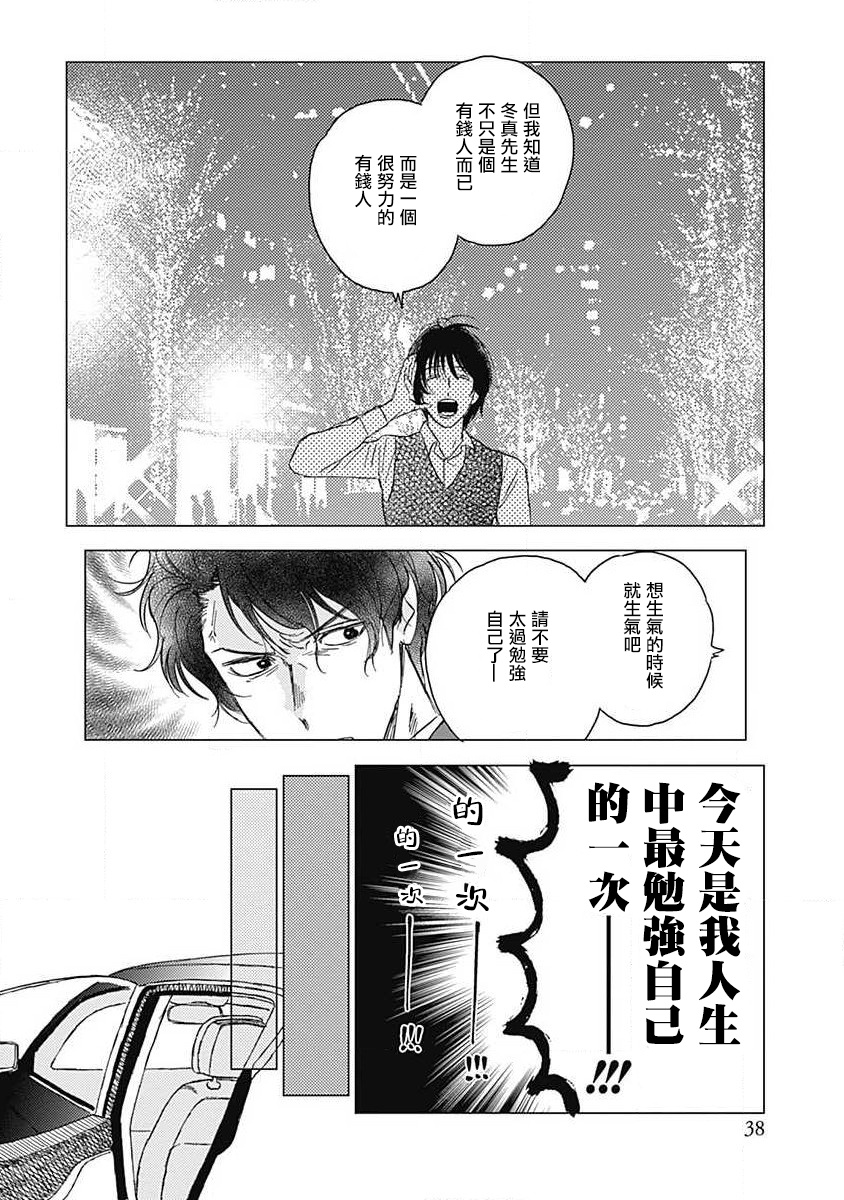 Fujimi no Meinichi | 不死身的忌日 Ch. 1-2 - Page 39