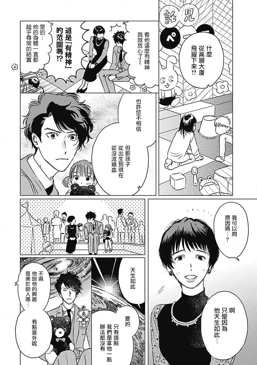 Fujimi no Meinichi | 不死身的忌日 Ch. 1-2 - Page 50